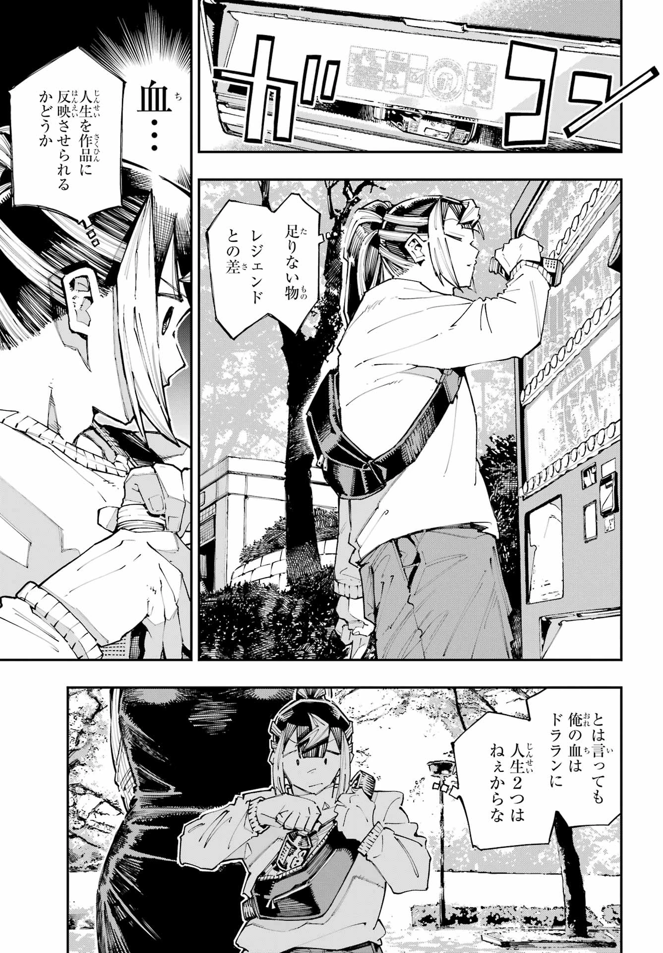 龍とカメレオン 第59話 - 3