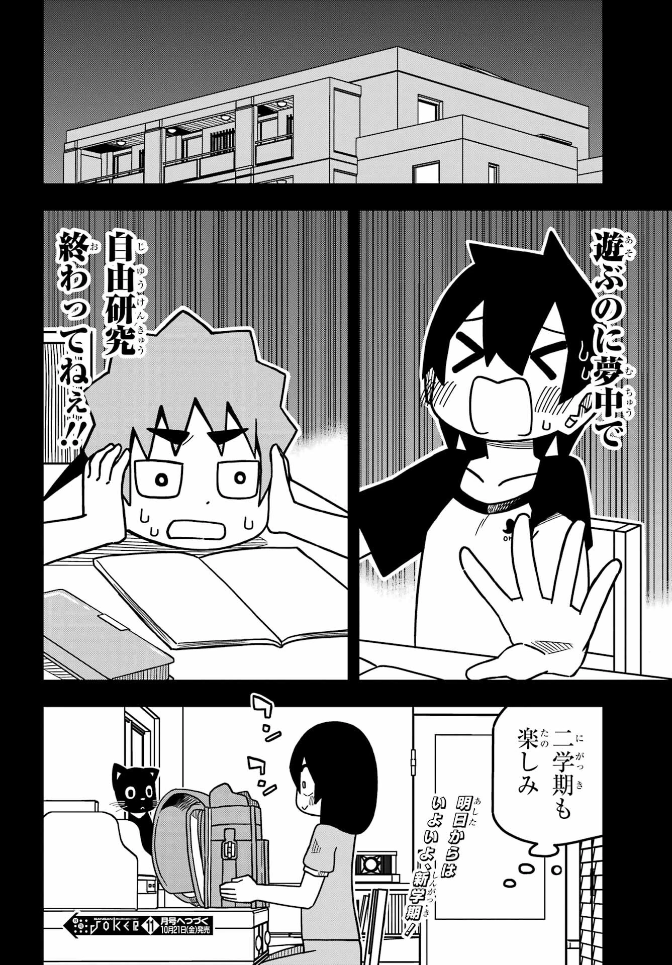 事情を知らない転校生がグイグイくる。 第27話 - 18
