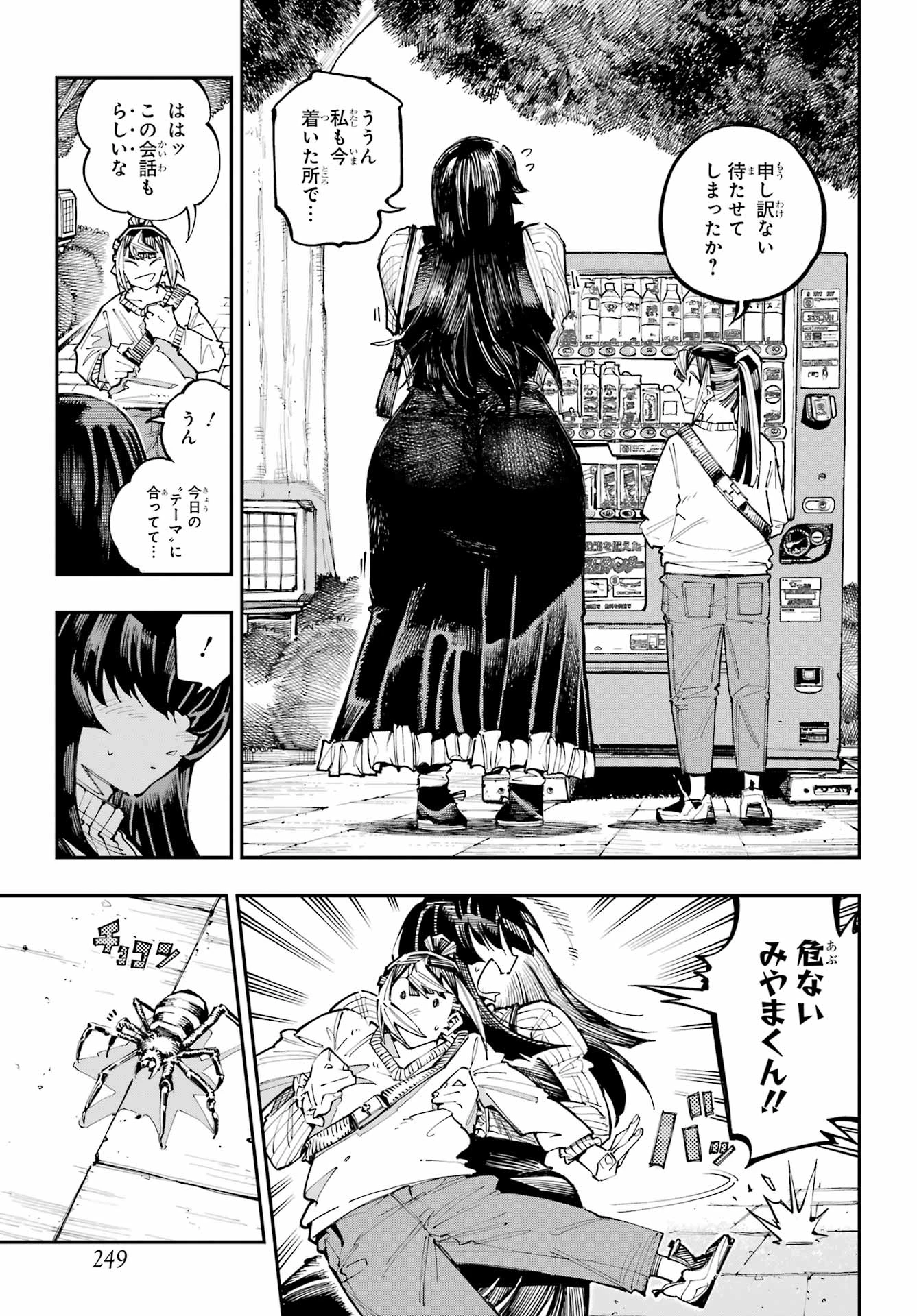 龍とカメレオン 第59話 - 5