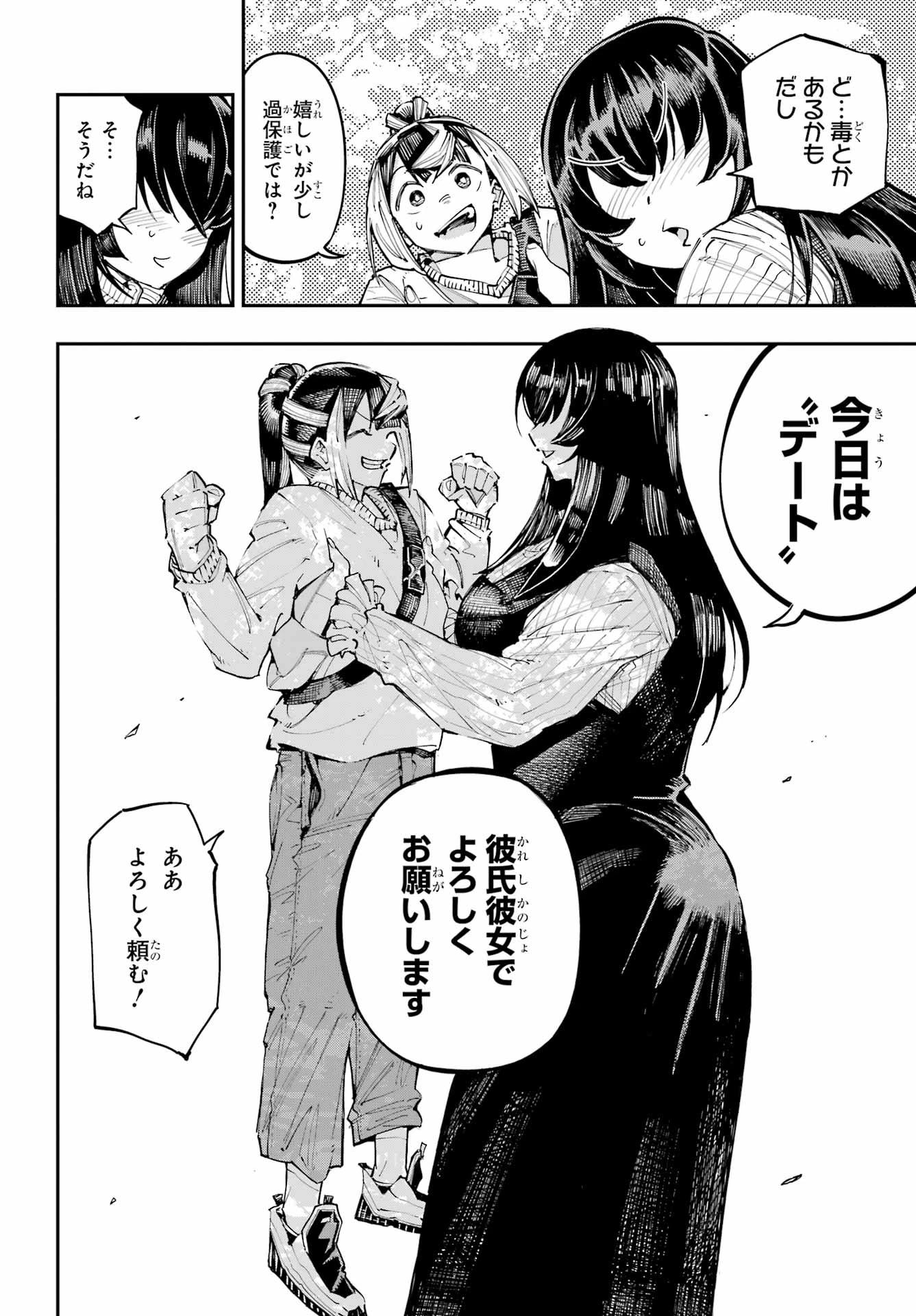 龍とカメレオン 第59話 - 6