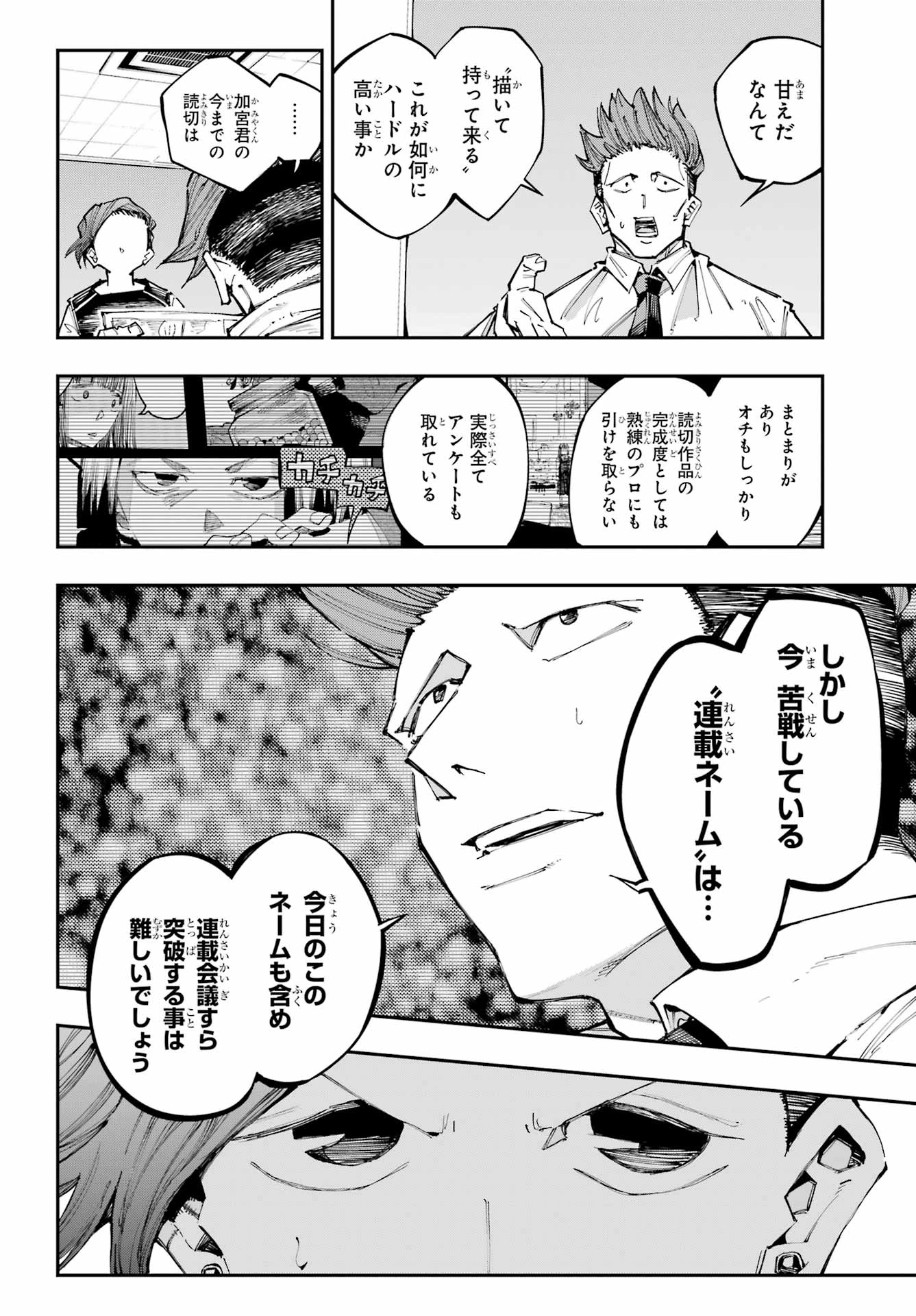 龍とカメレオン 第58話 - 2