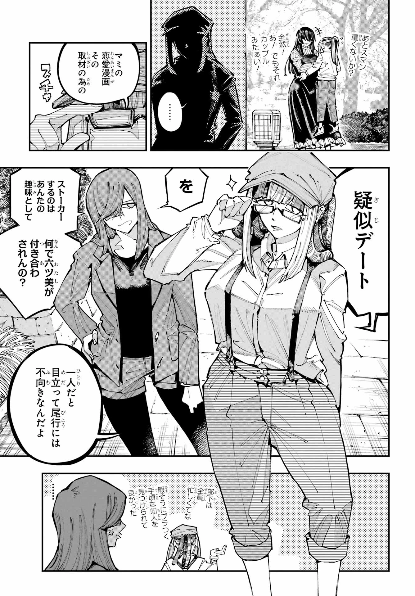 龍とカメレオン 第59話 - 7