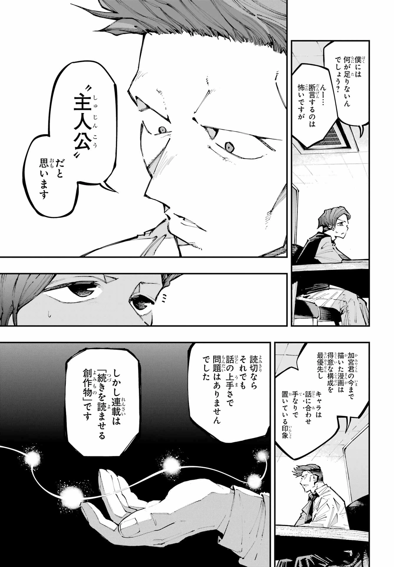 龍とカメレオン 第58話 - 3