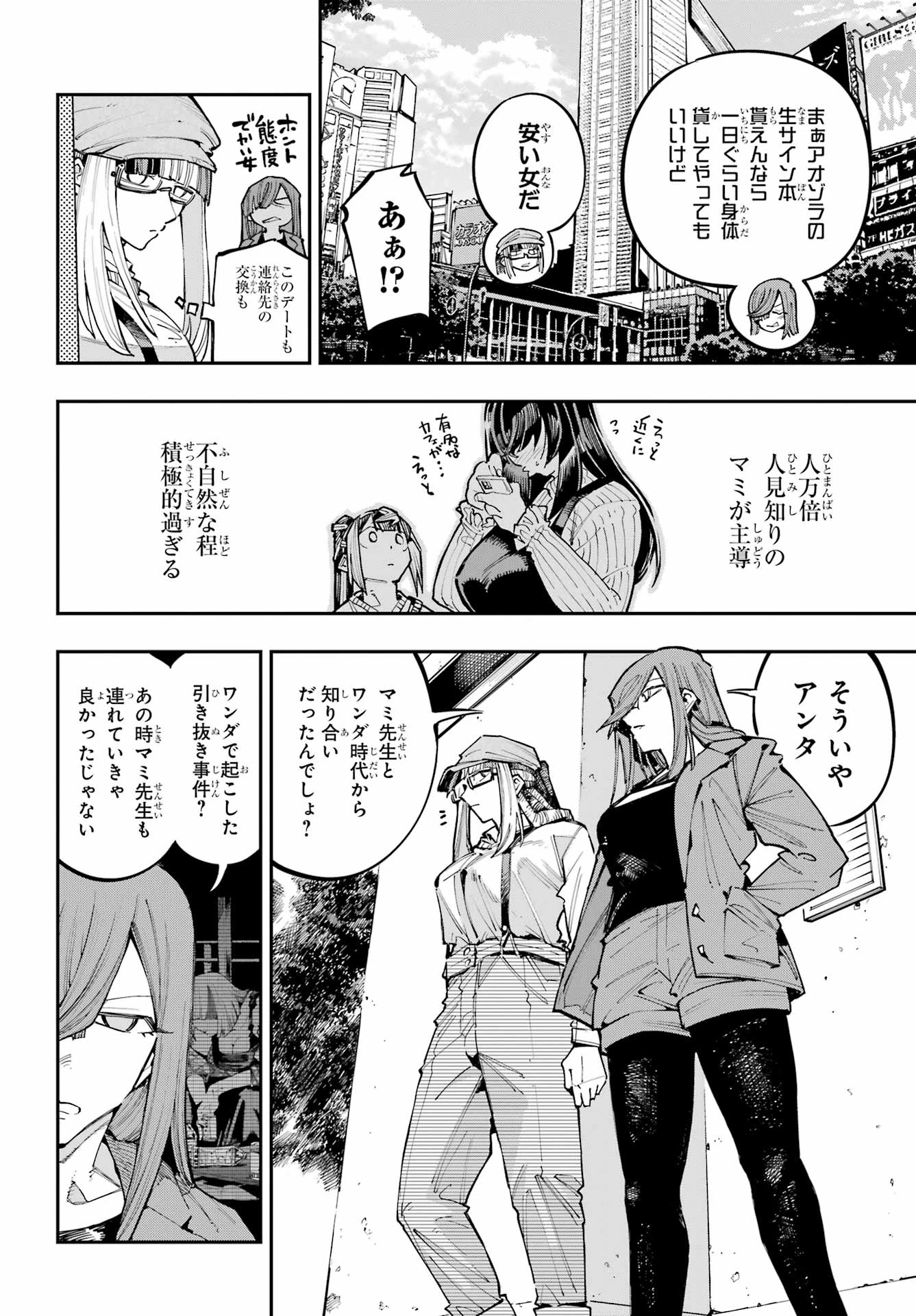 龍とカメレオン 第59話 - 8