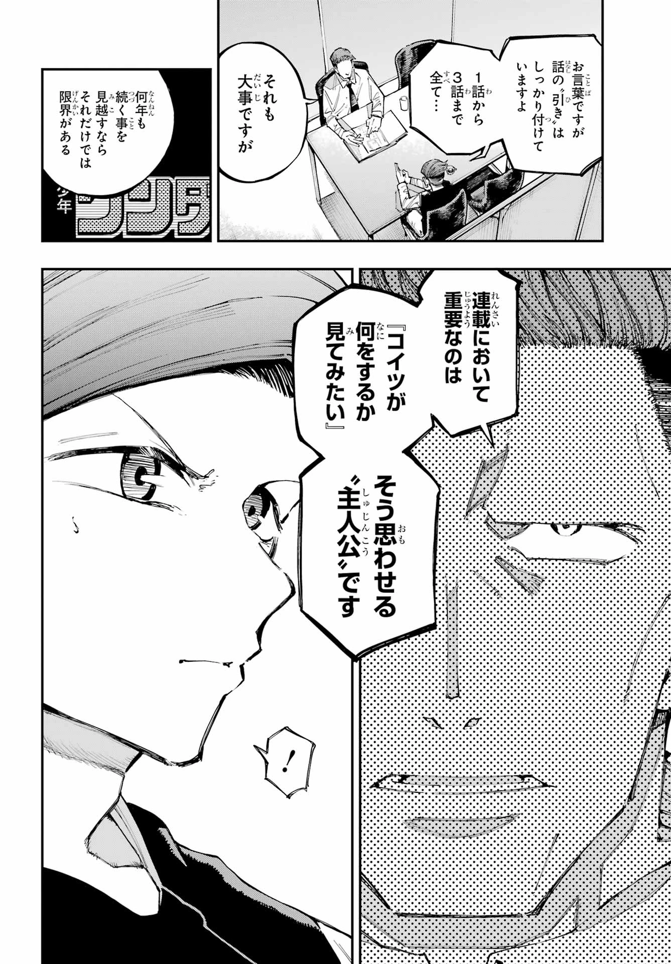 龍とカメレオン 第58話 - 4