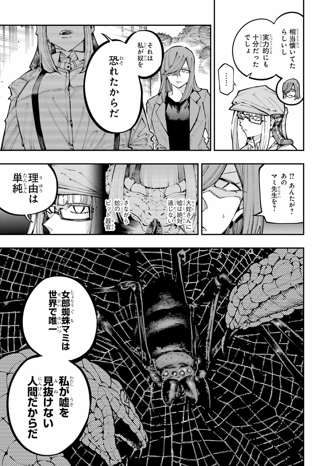 龍とカメレオン 第59話 - 9
