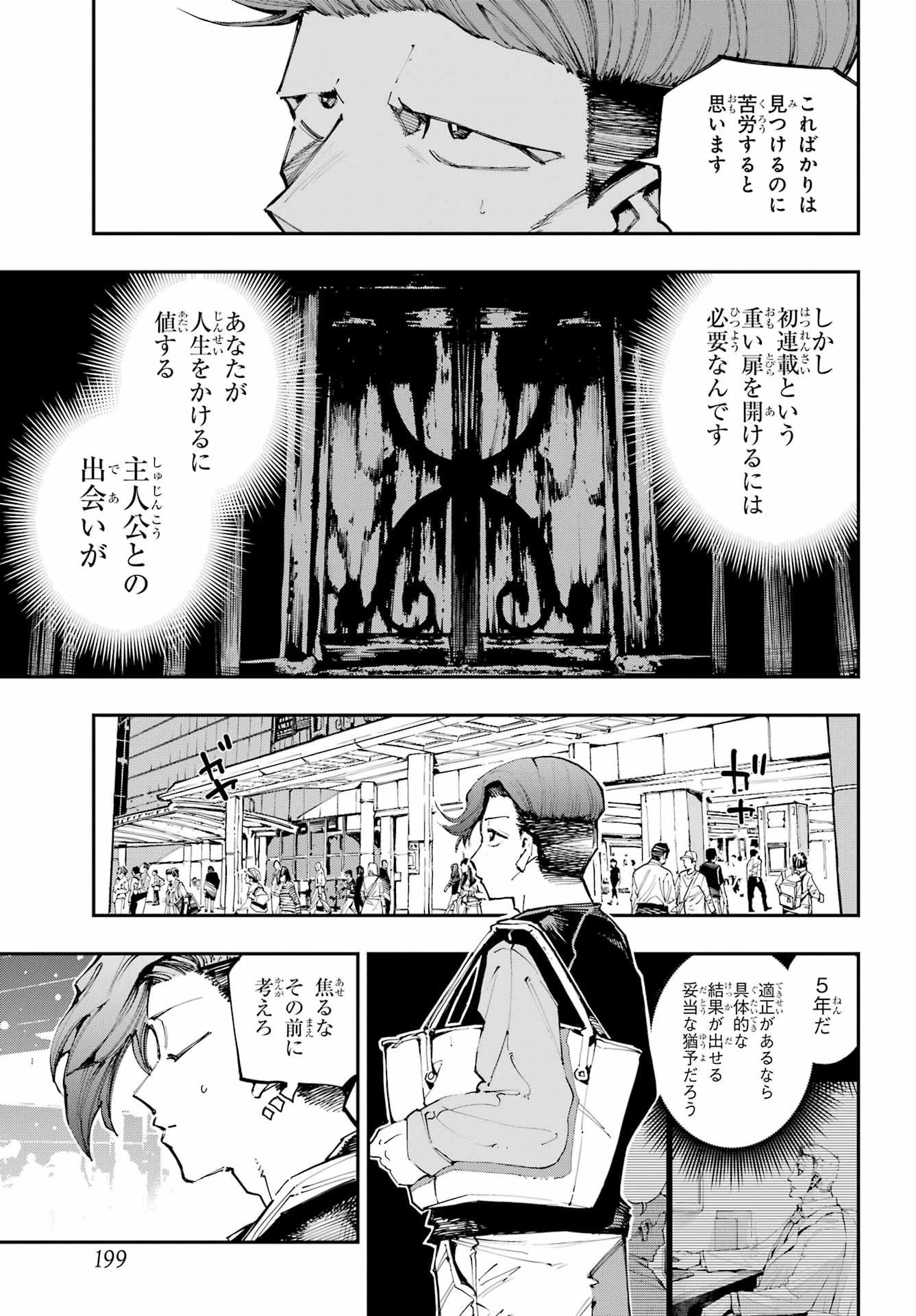 龍とカメレオン 第58話 - 5