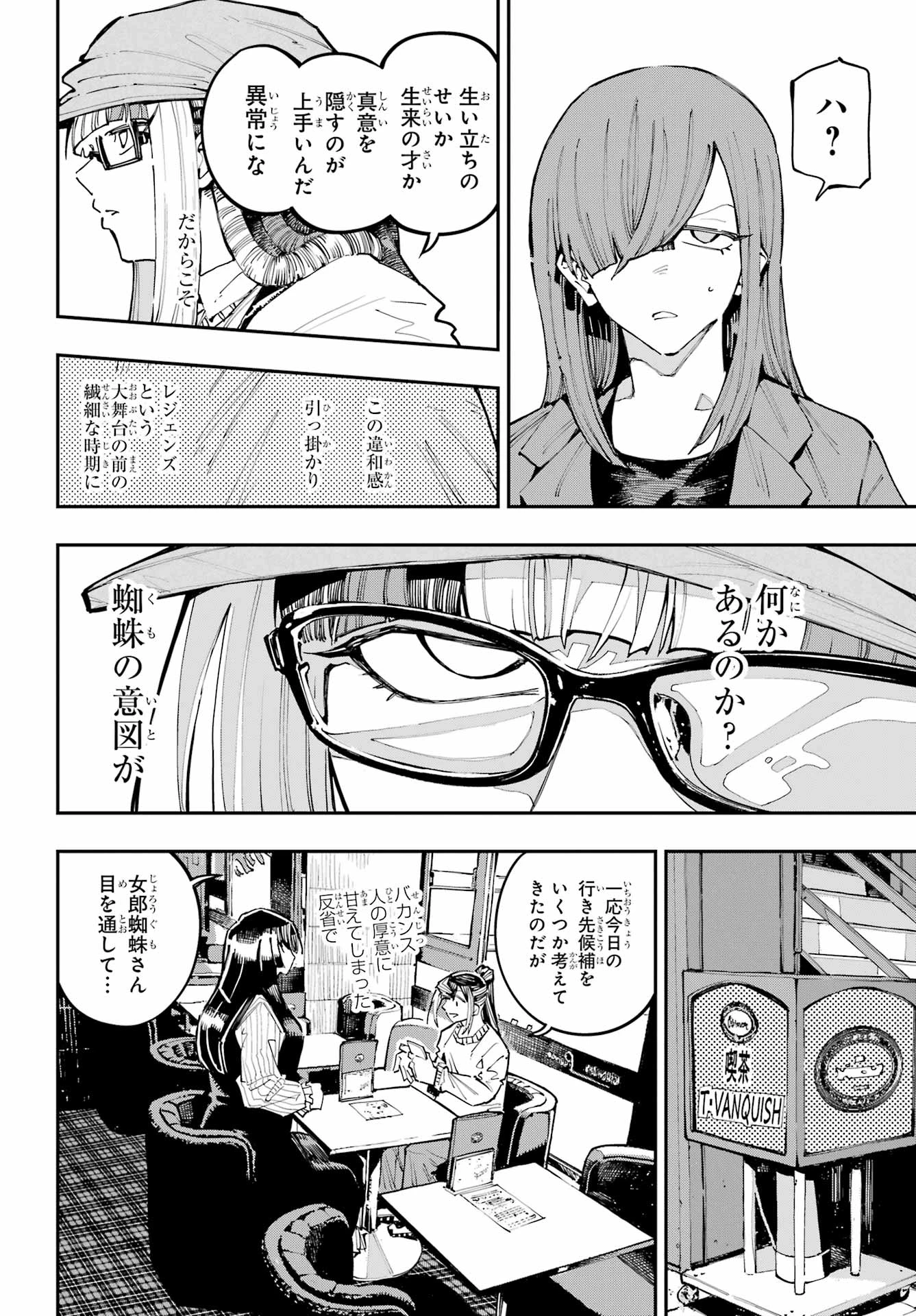 龍とカメレオン 第59話 - 10