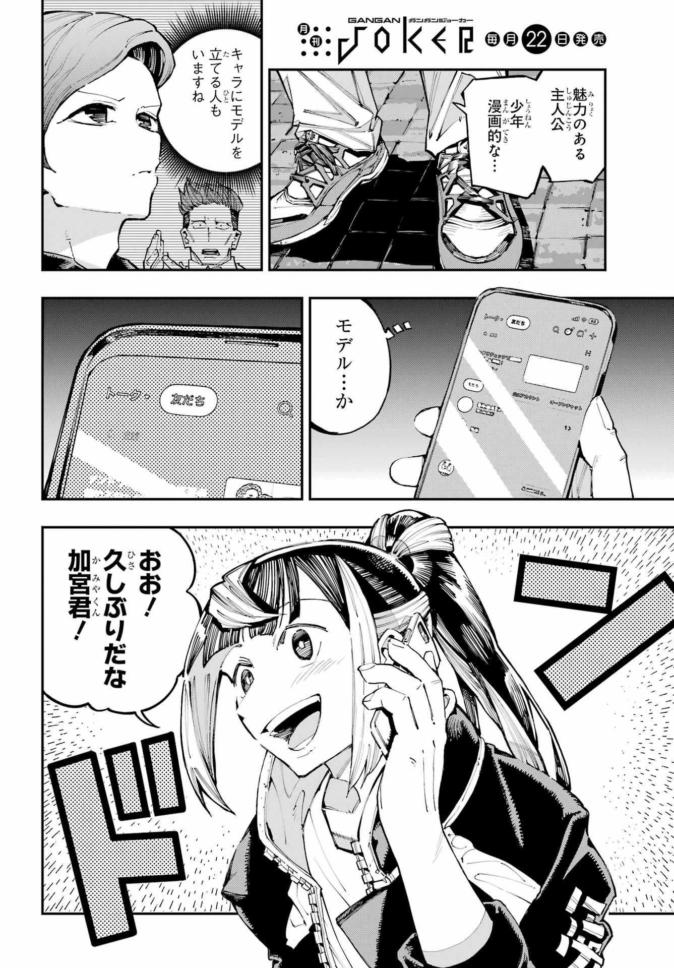 龍とカメレオン 第58話 - 6