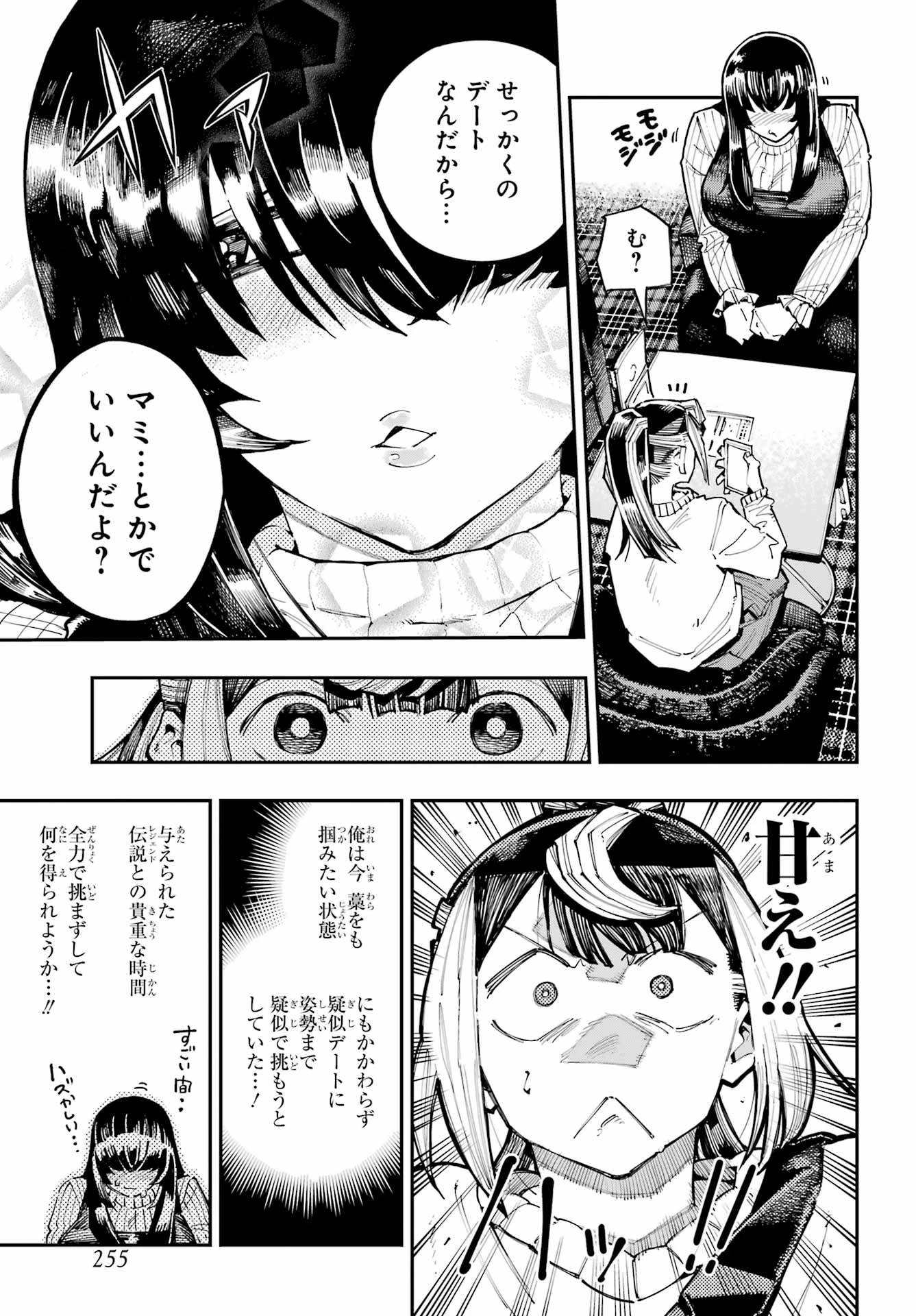 龍とカメレオン 第59話 - 11