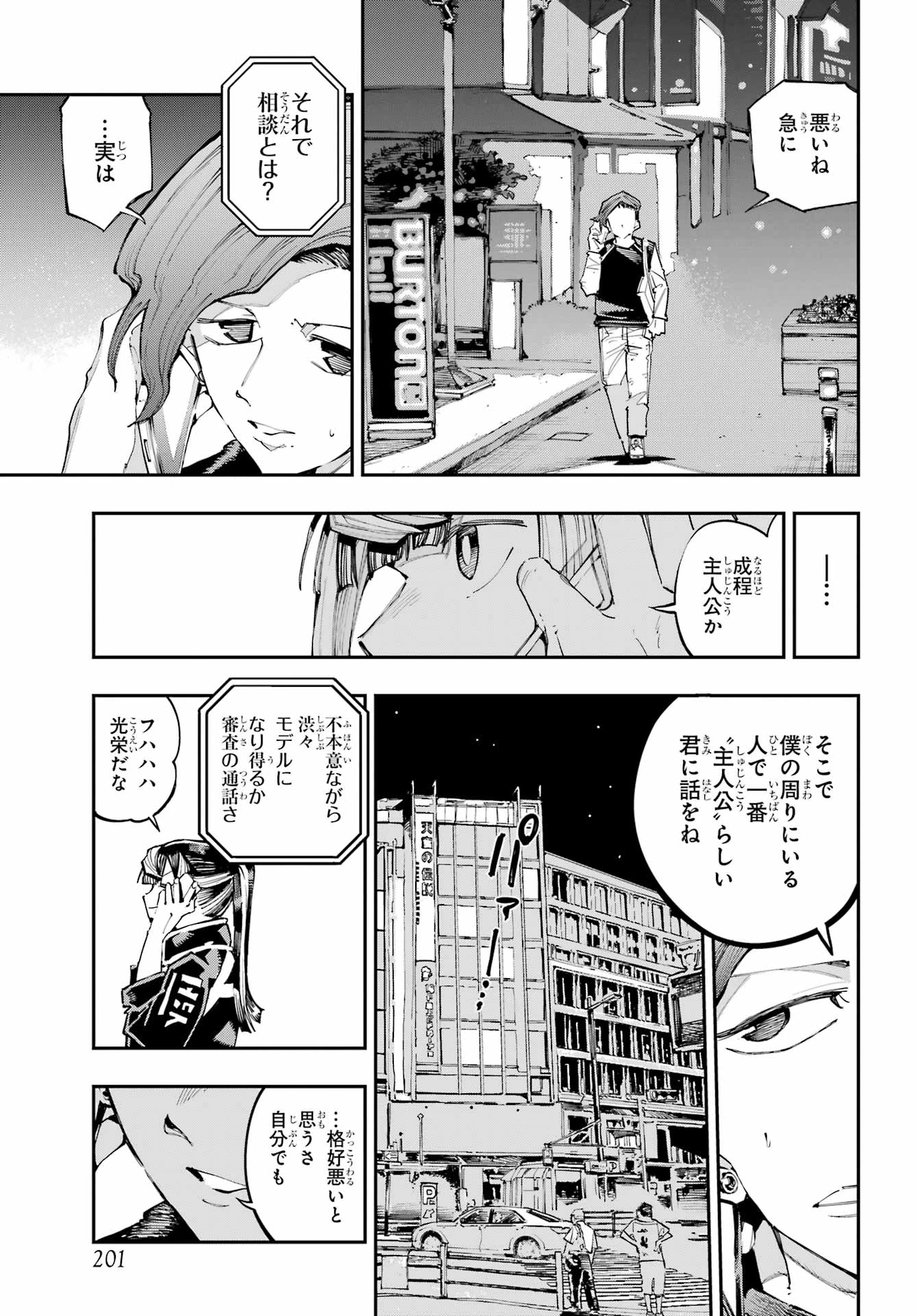龍とカメレオン 第58話 - 7