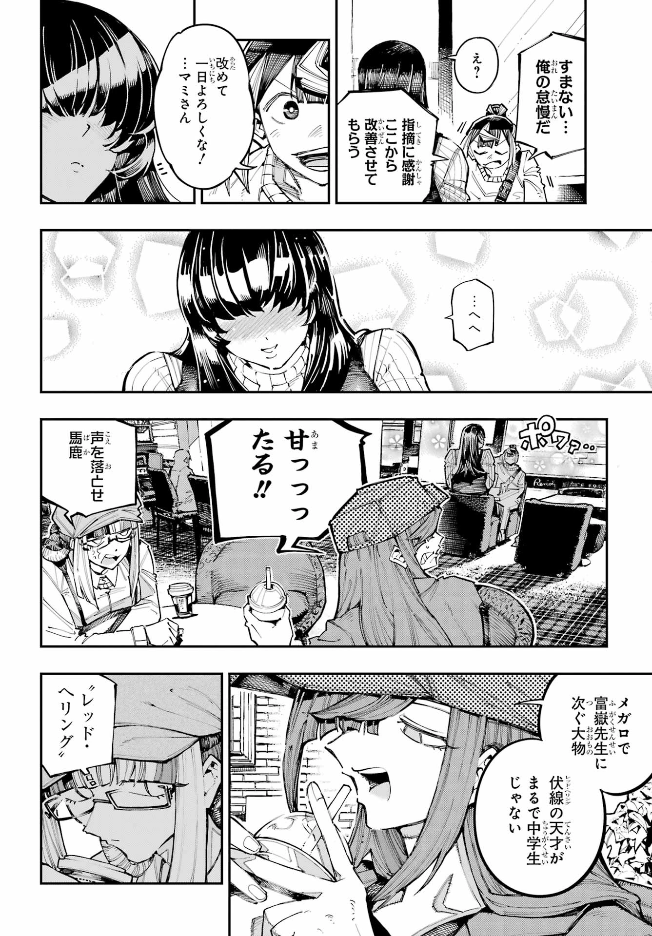 龍とカメレオン 第59話 - 12