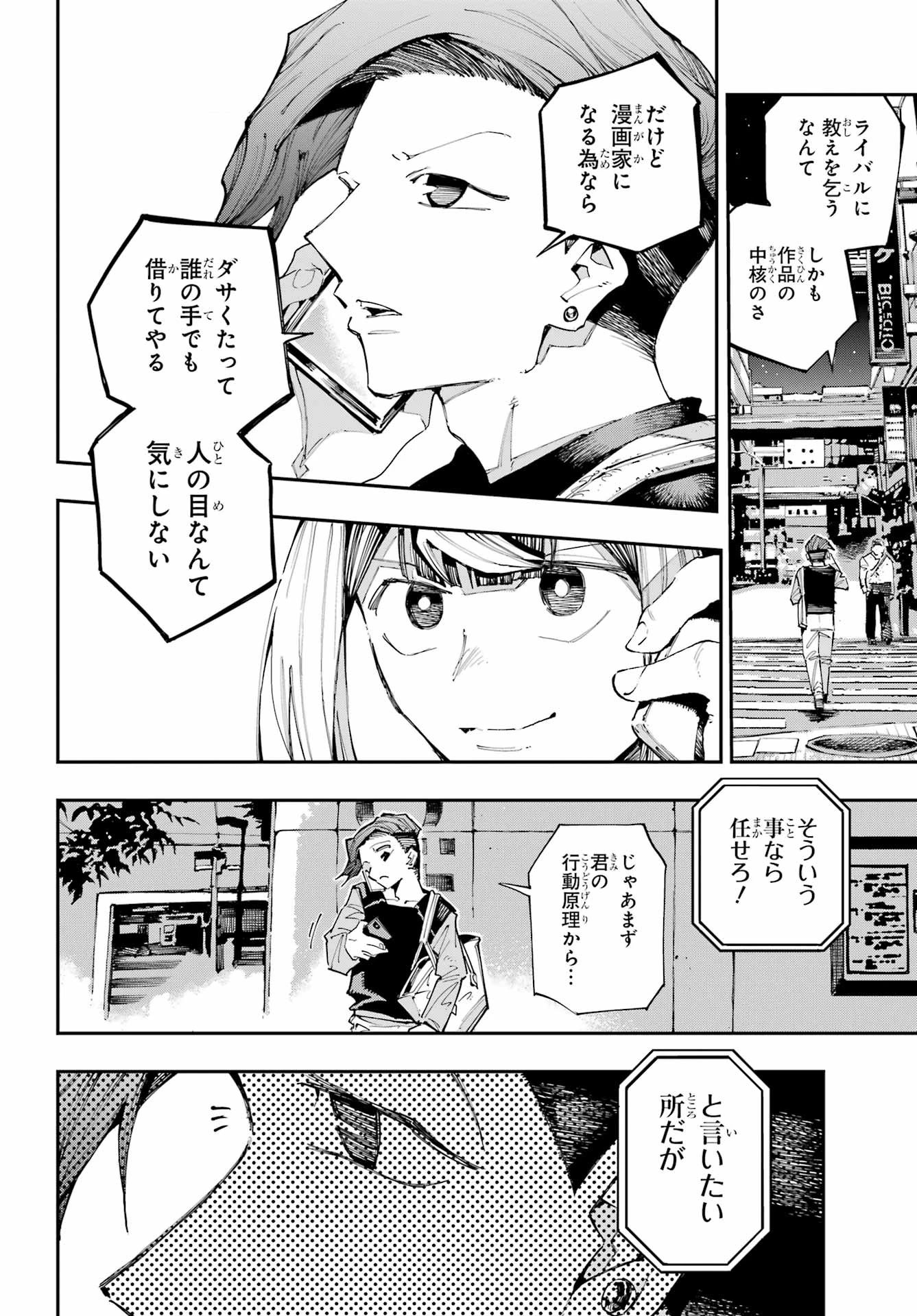 龍とカメレオン 第58話 - 8