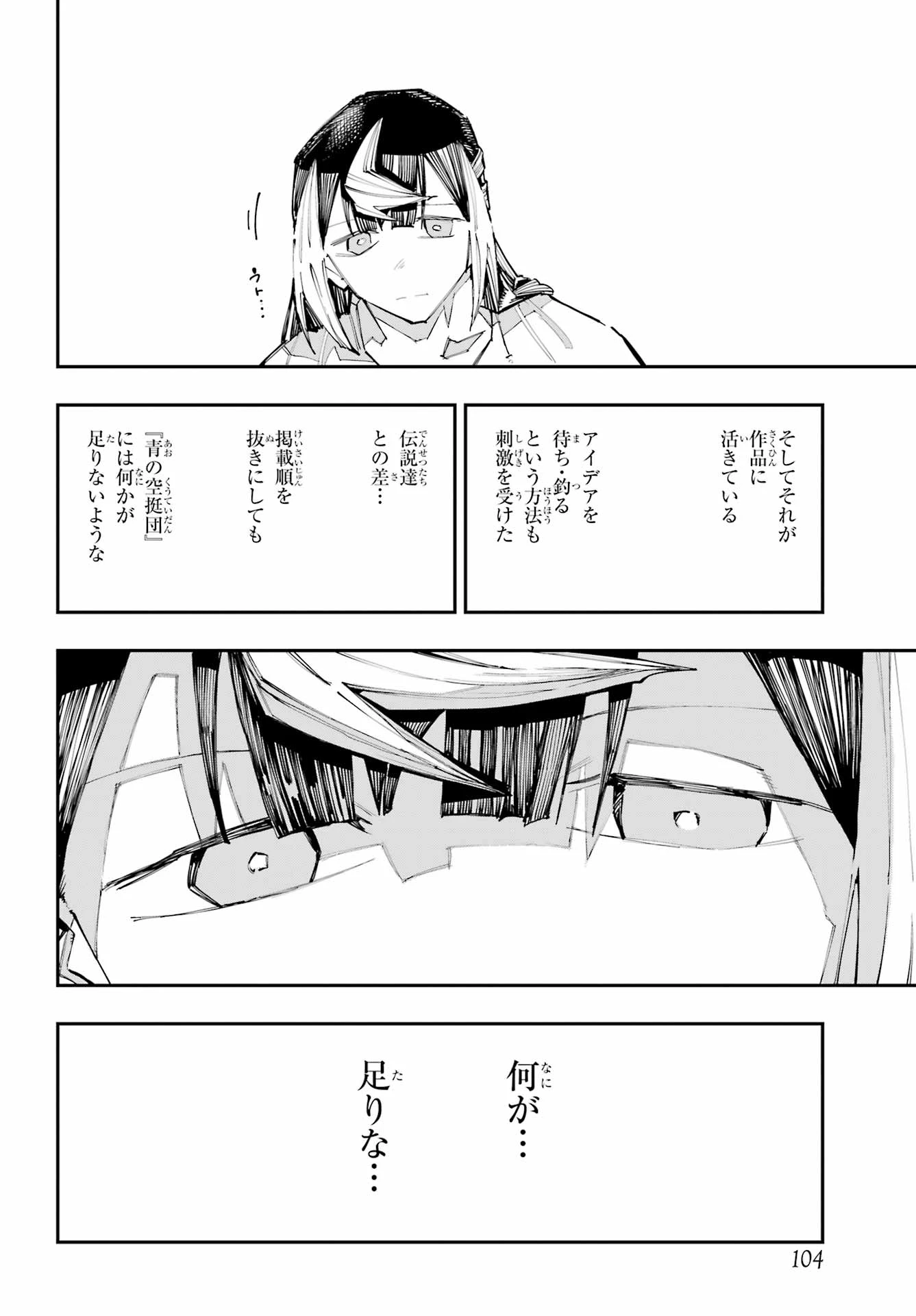 龍とカメレオン 第57話 - 2