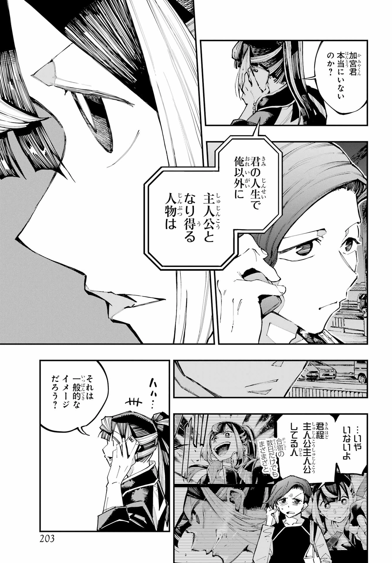龍とカメレオン 第58話 - 9