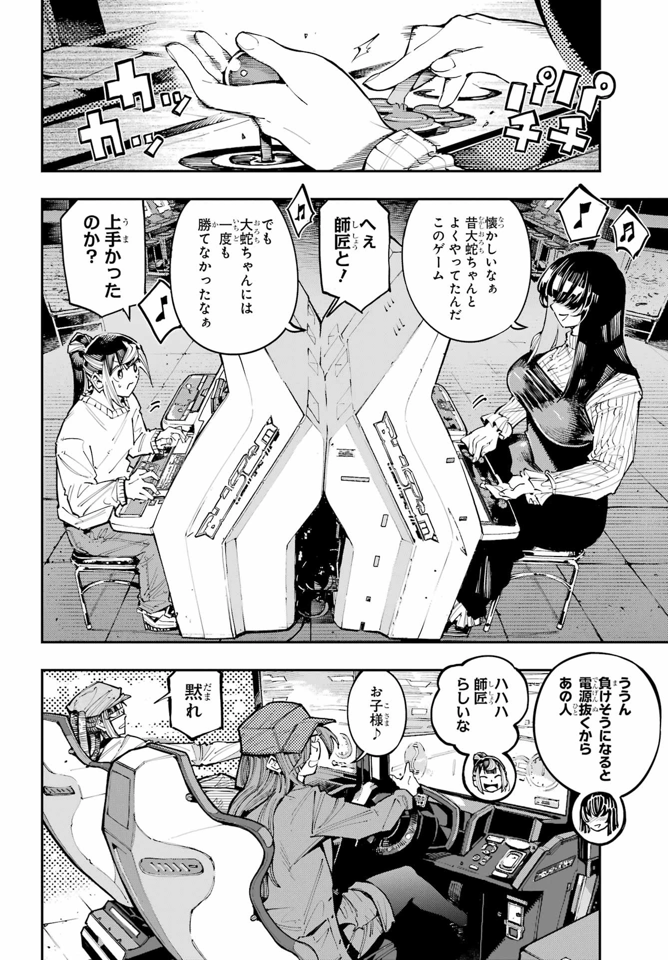 龍とカメレオン 第59話 - 14
