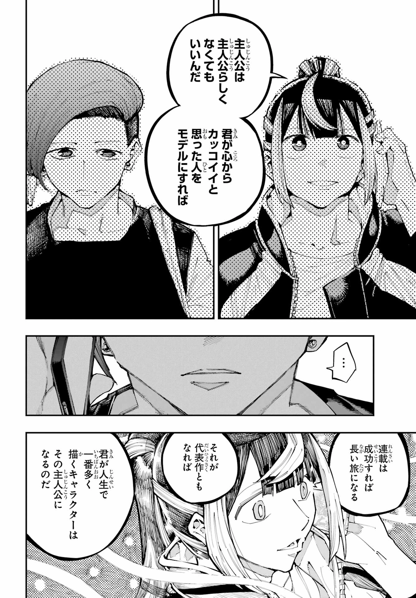 龍とカメレオン 第58話 - 10