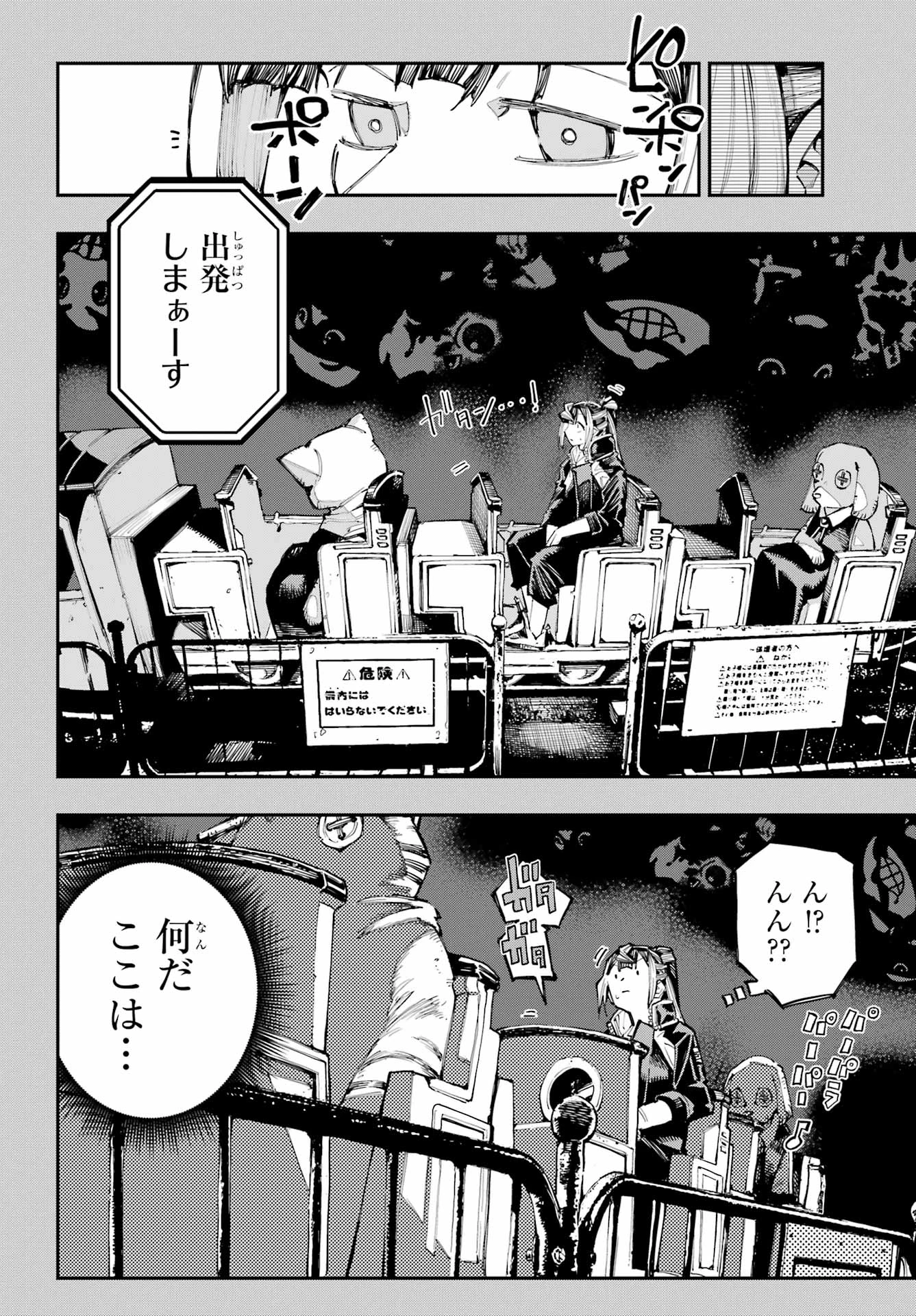 龍とカメレオン 第57話 - 4