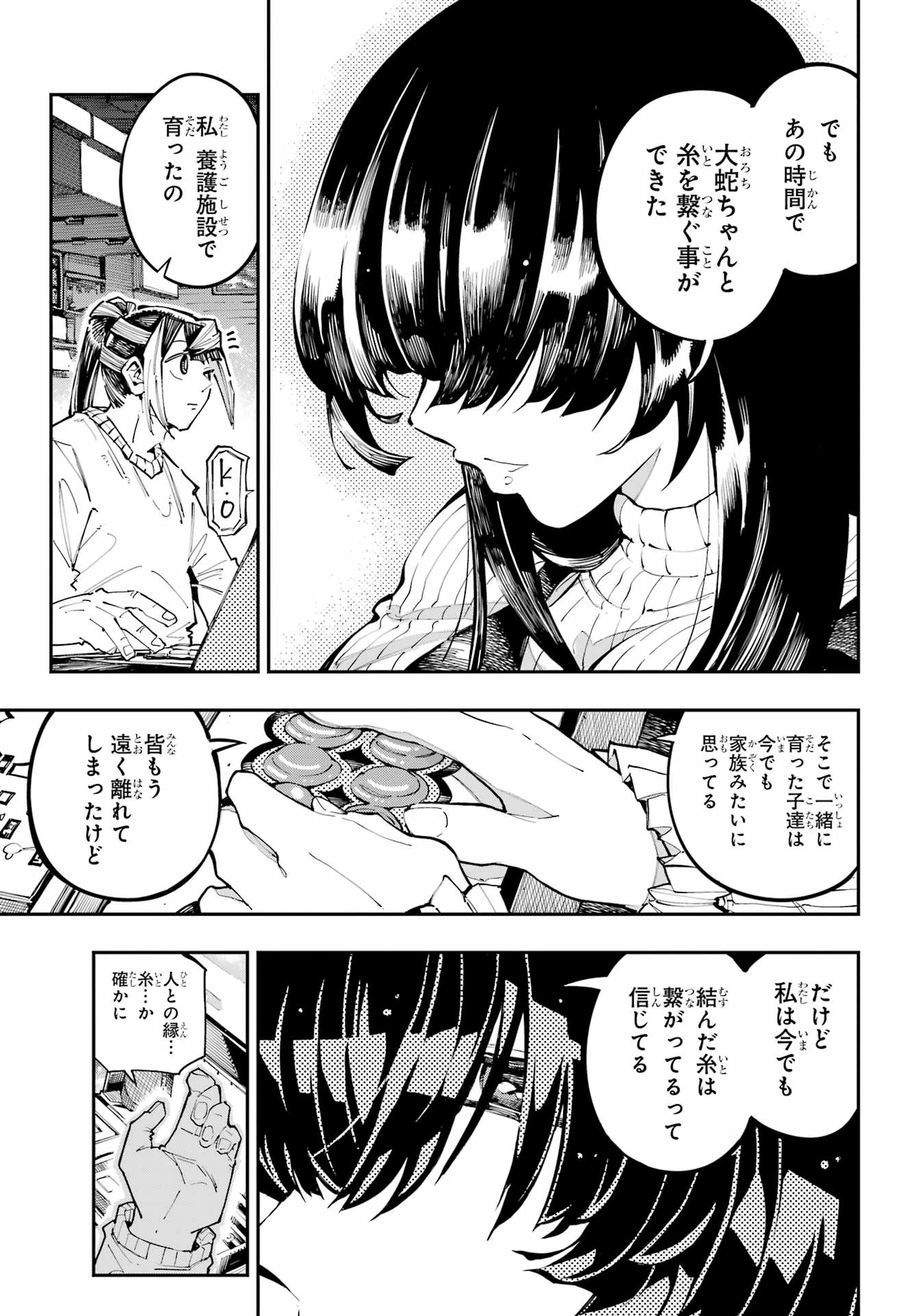龍とカメレオン 第59話 - 15