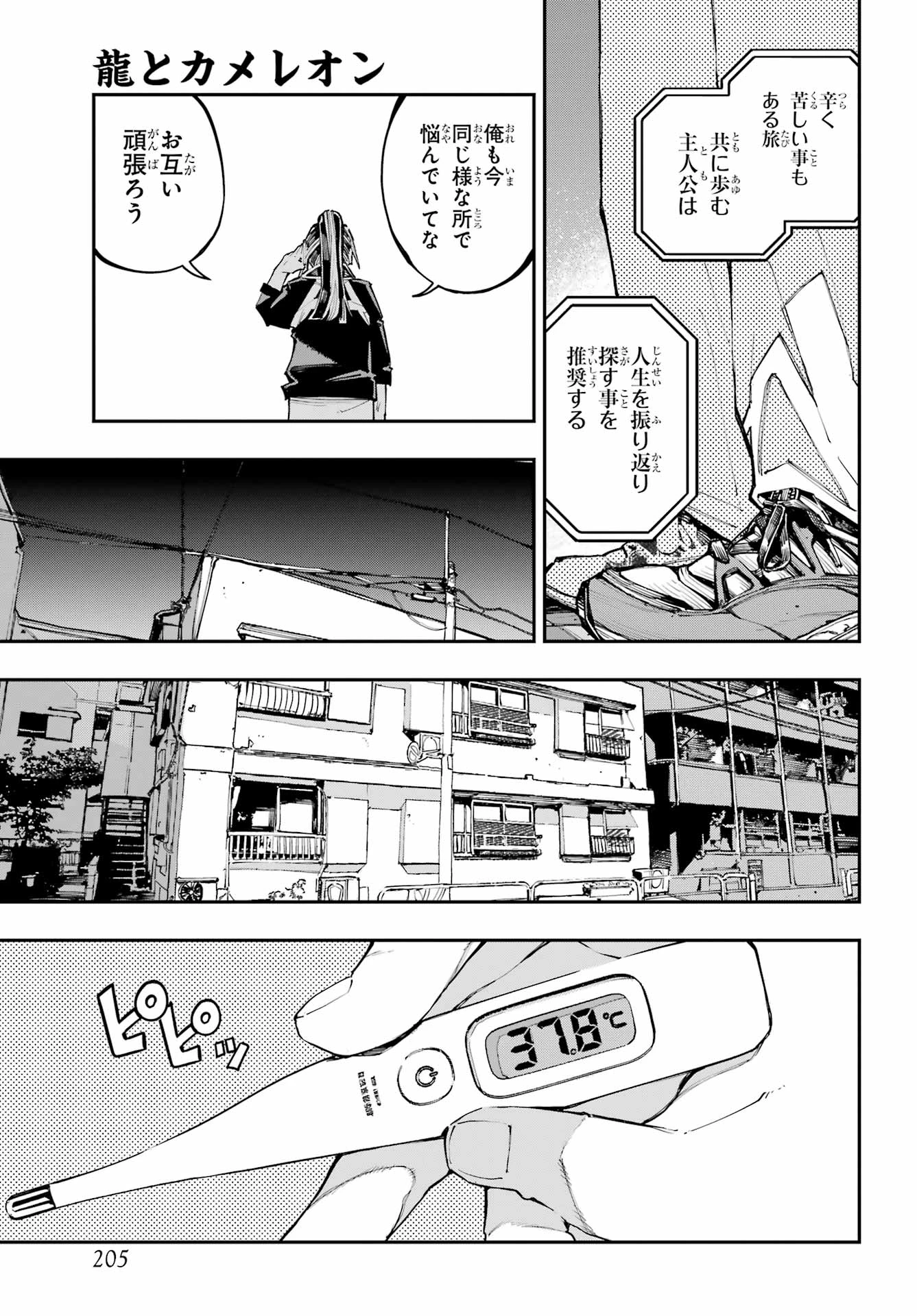 龍とカメレオン 第58話 - 11
