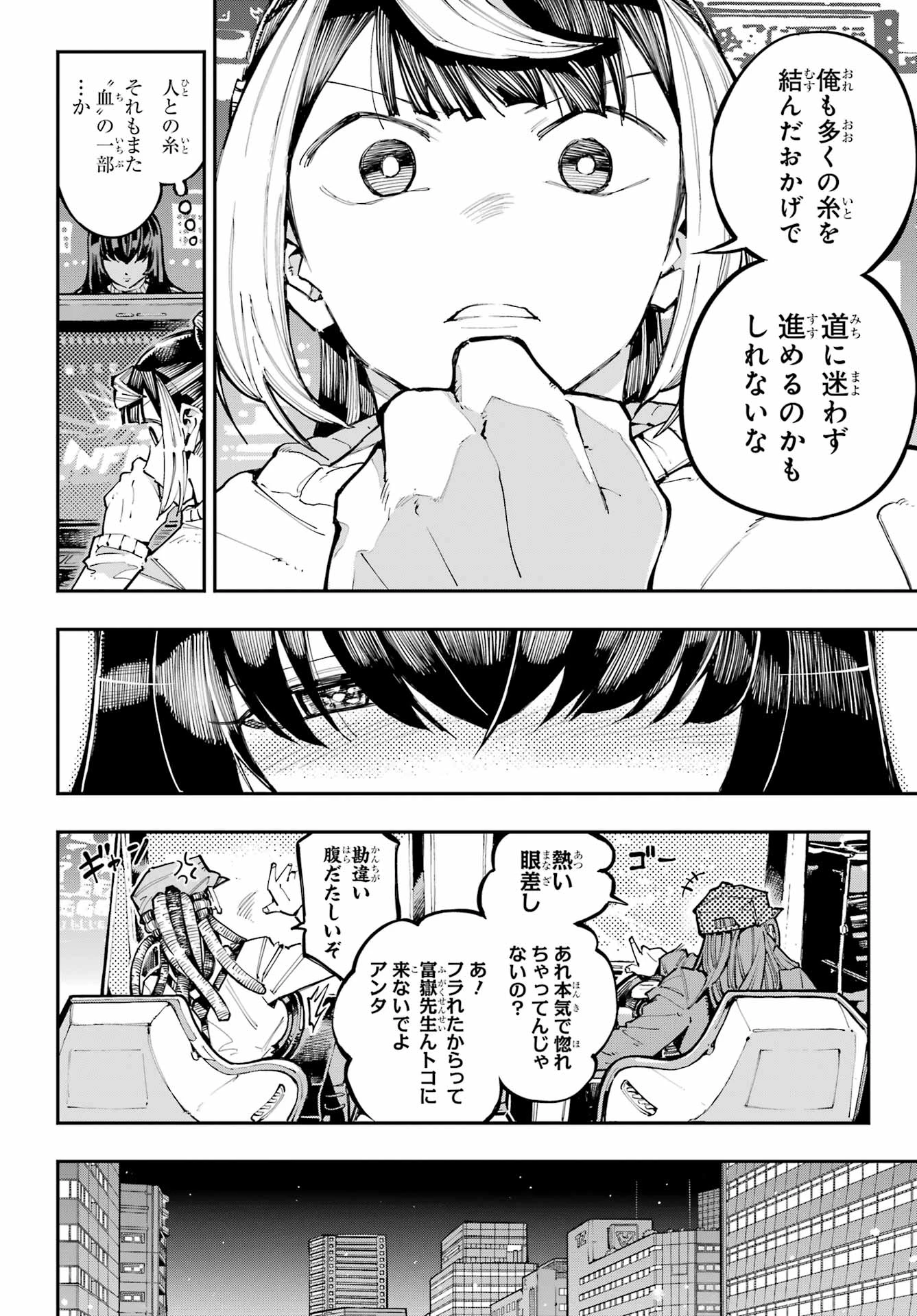 龍とカメレオン 第59話 - 16