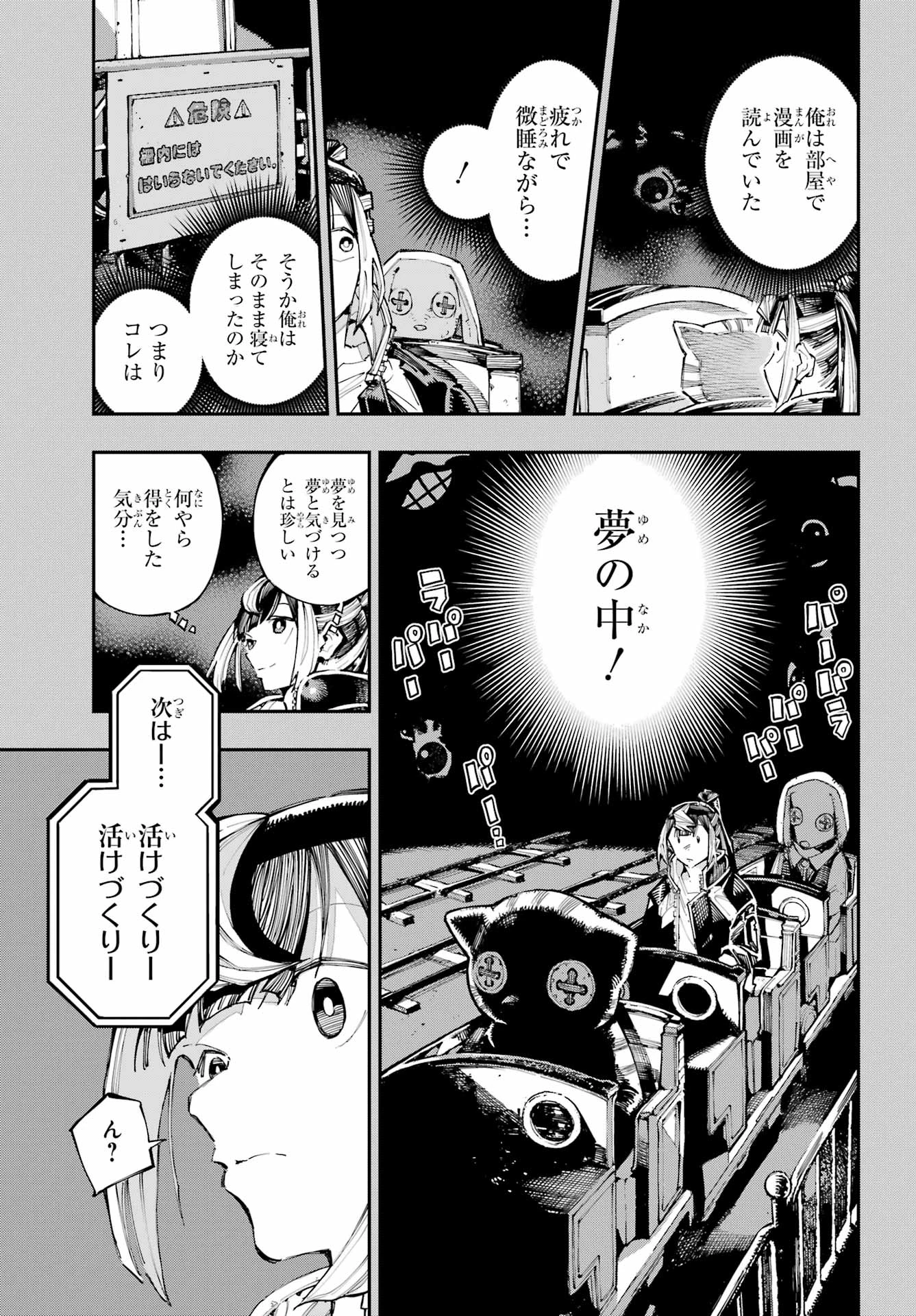 龍とカメレオン 第57話 - 5