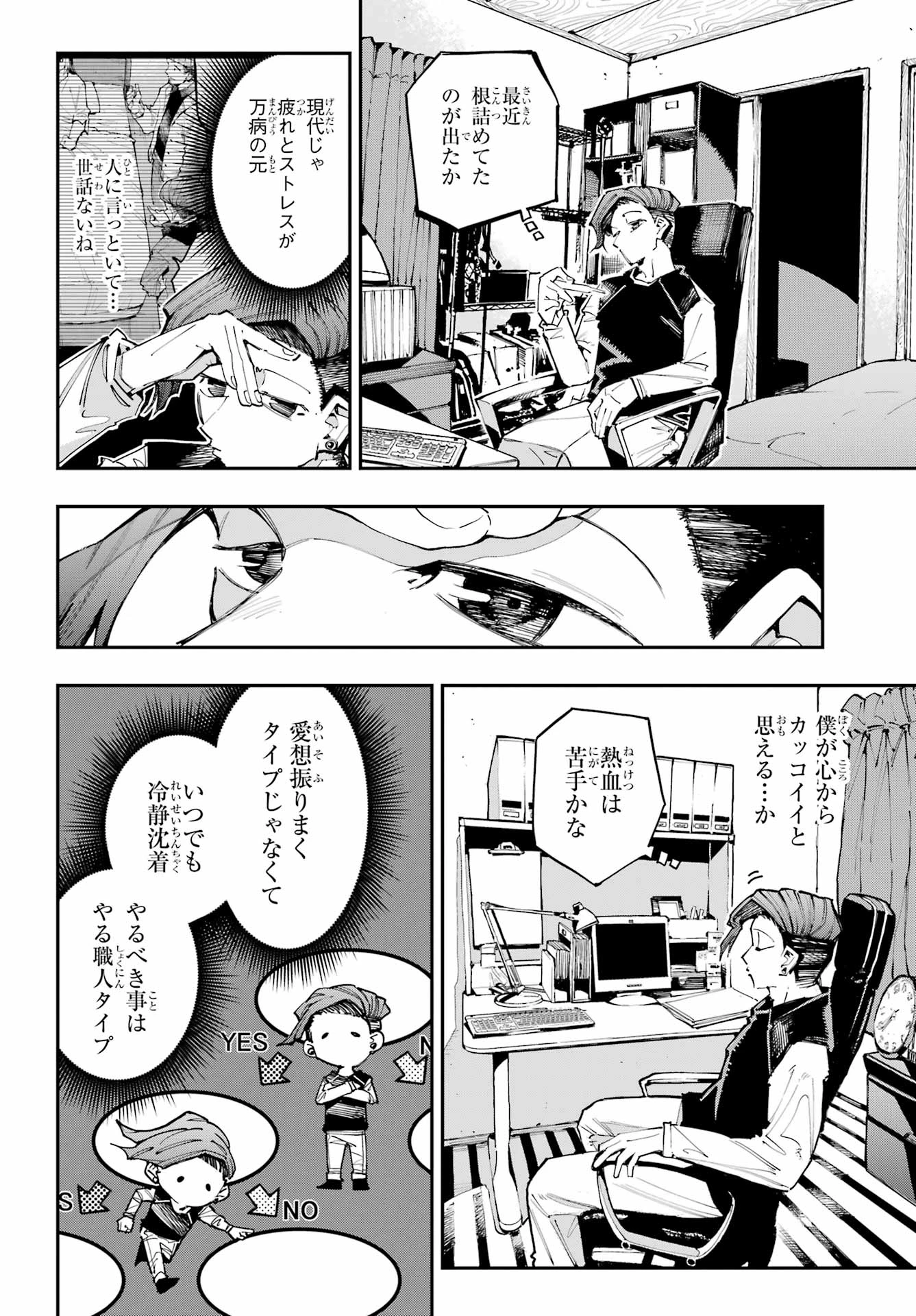 龍とカメレオン 第58話 - 12