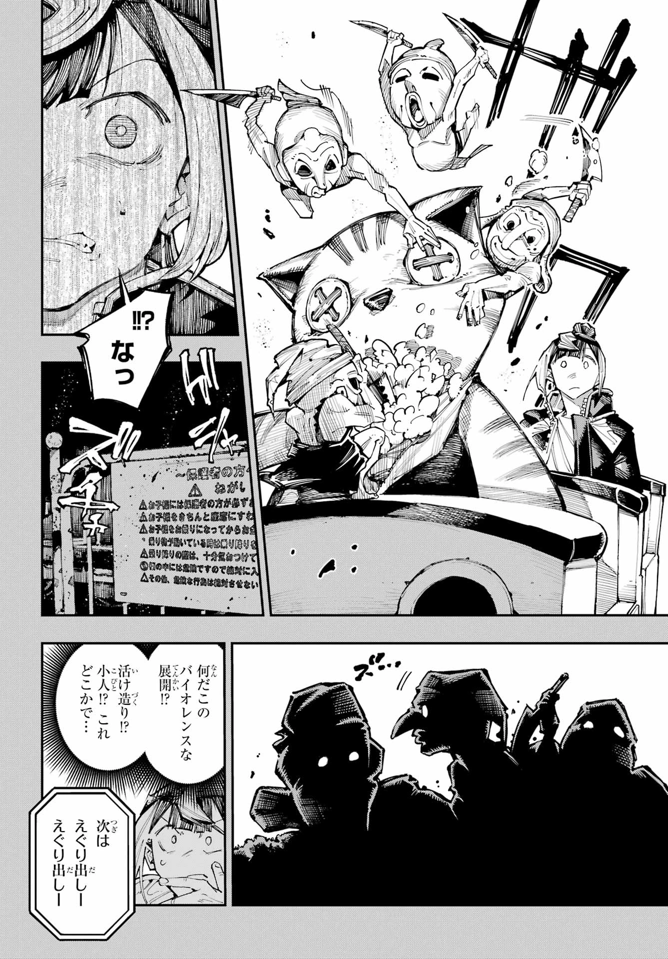 龍とカメレオン 第57話 - 6
