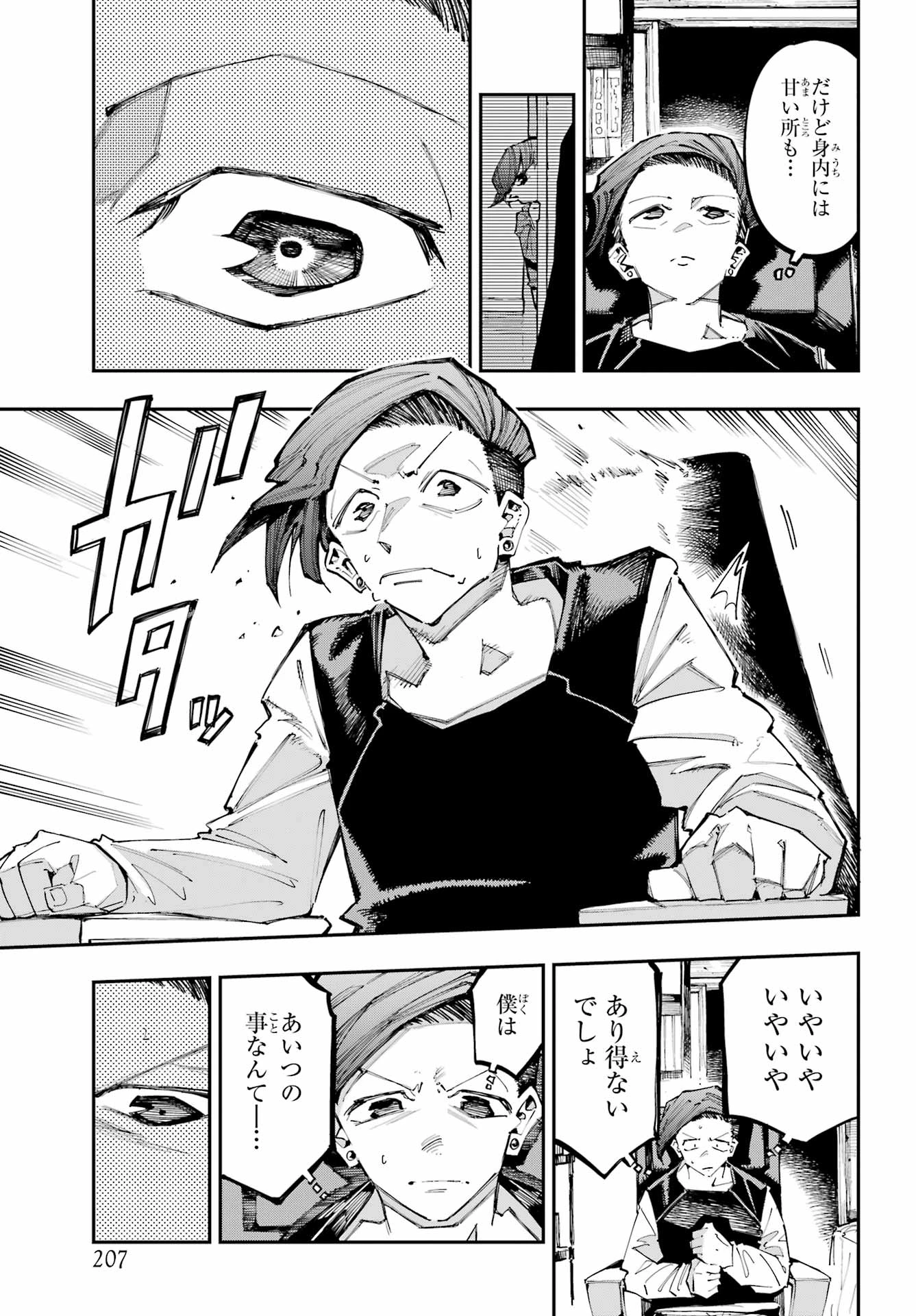 龍とカメレオン 第58話 - 13