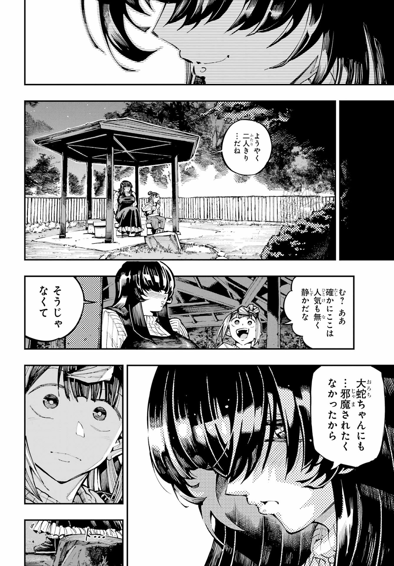 龍とカメレオン 第59話 - 18