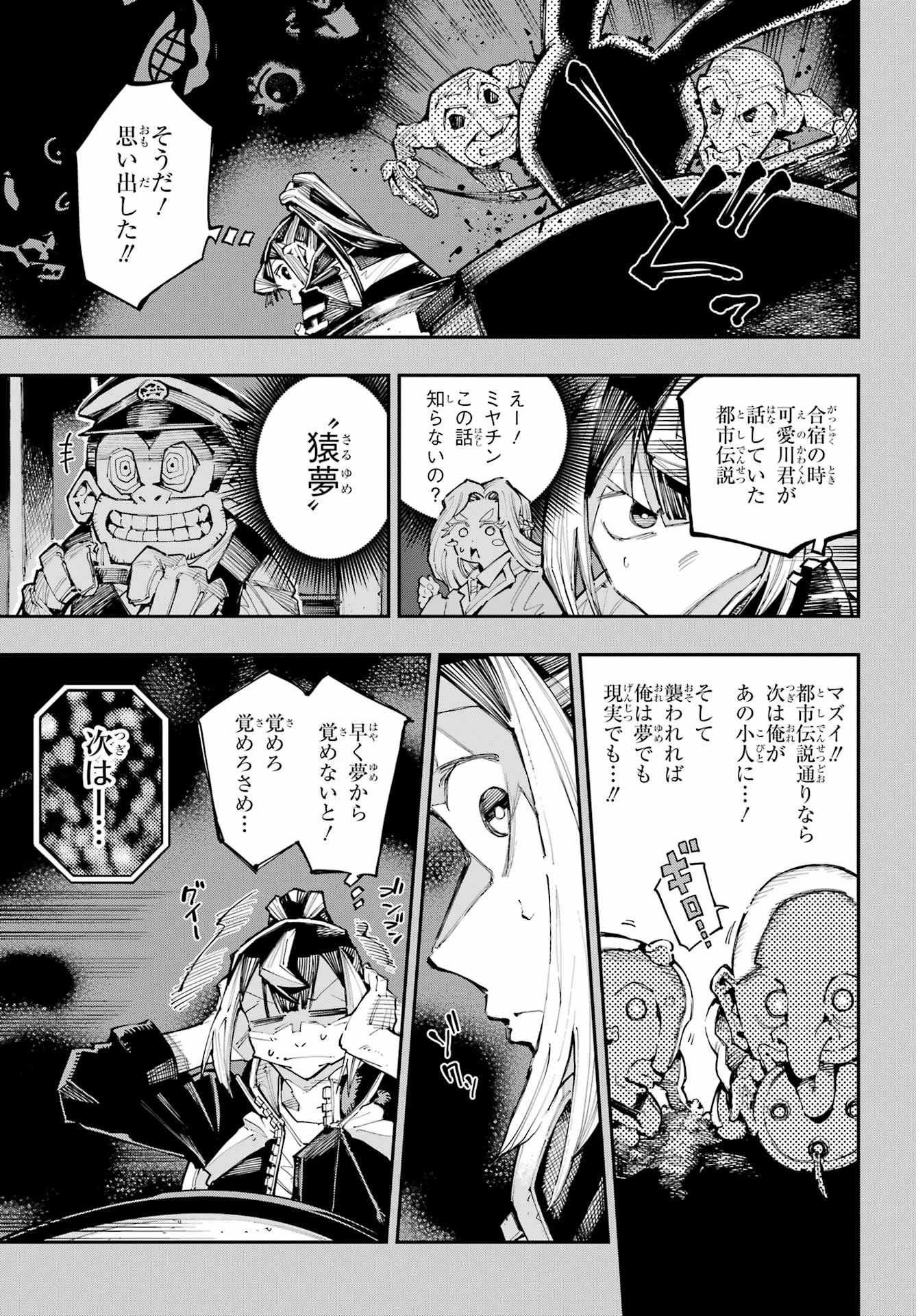龍とカメレオン 第57話 - 7