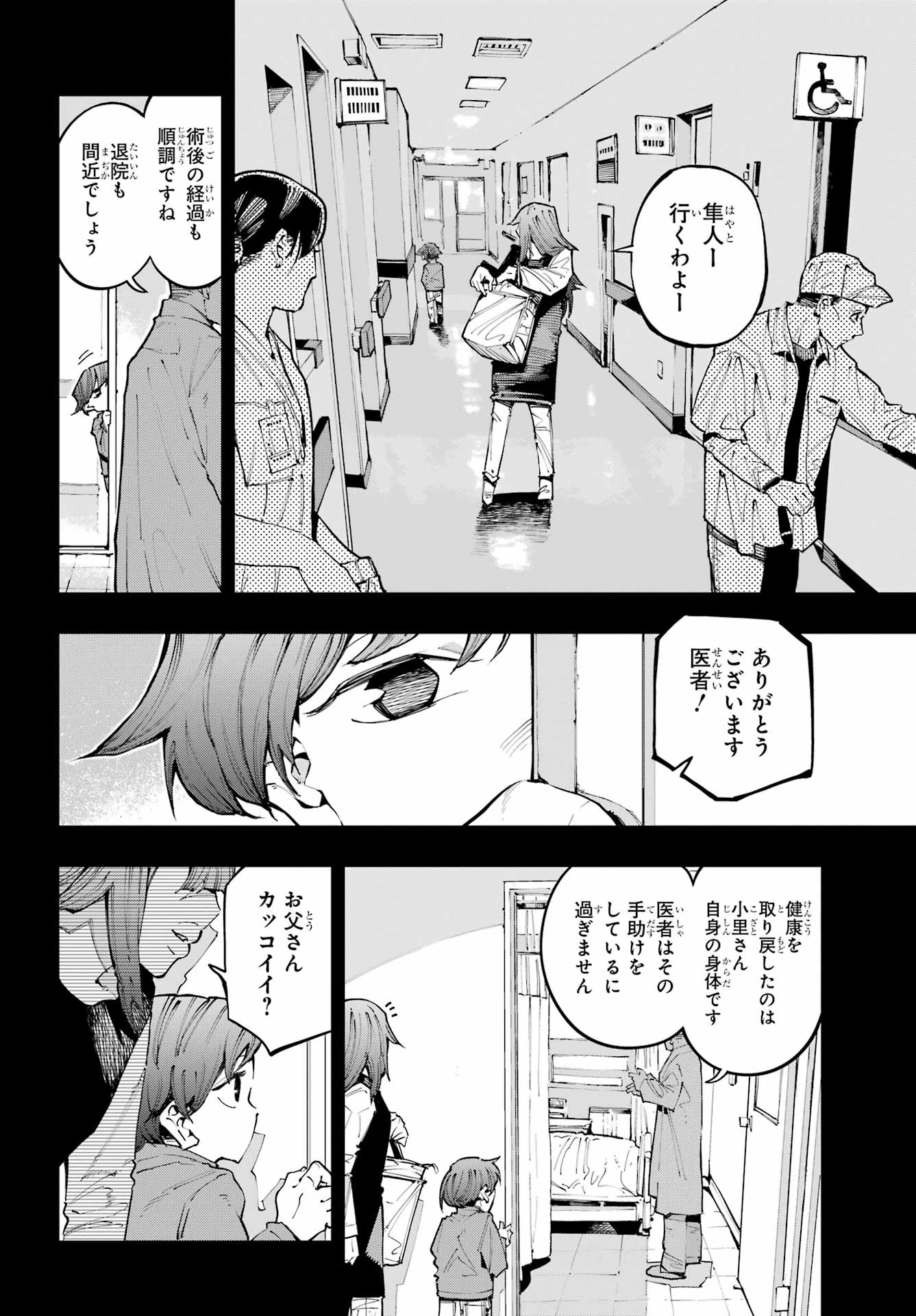 龍とカメレオン 第58話 - 14