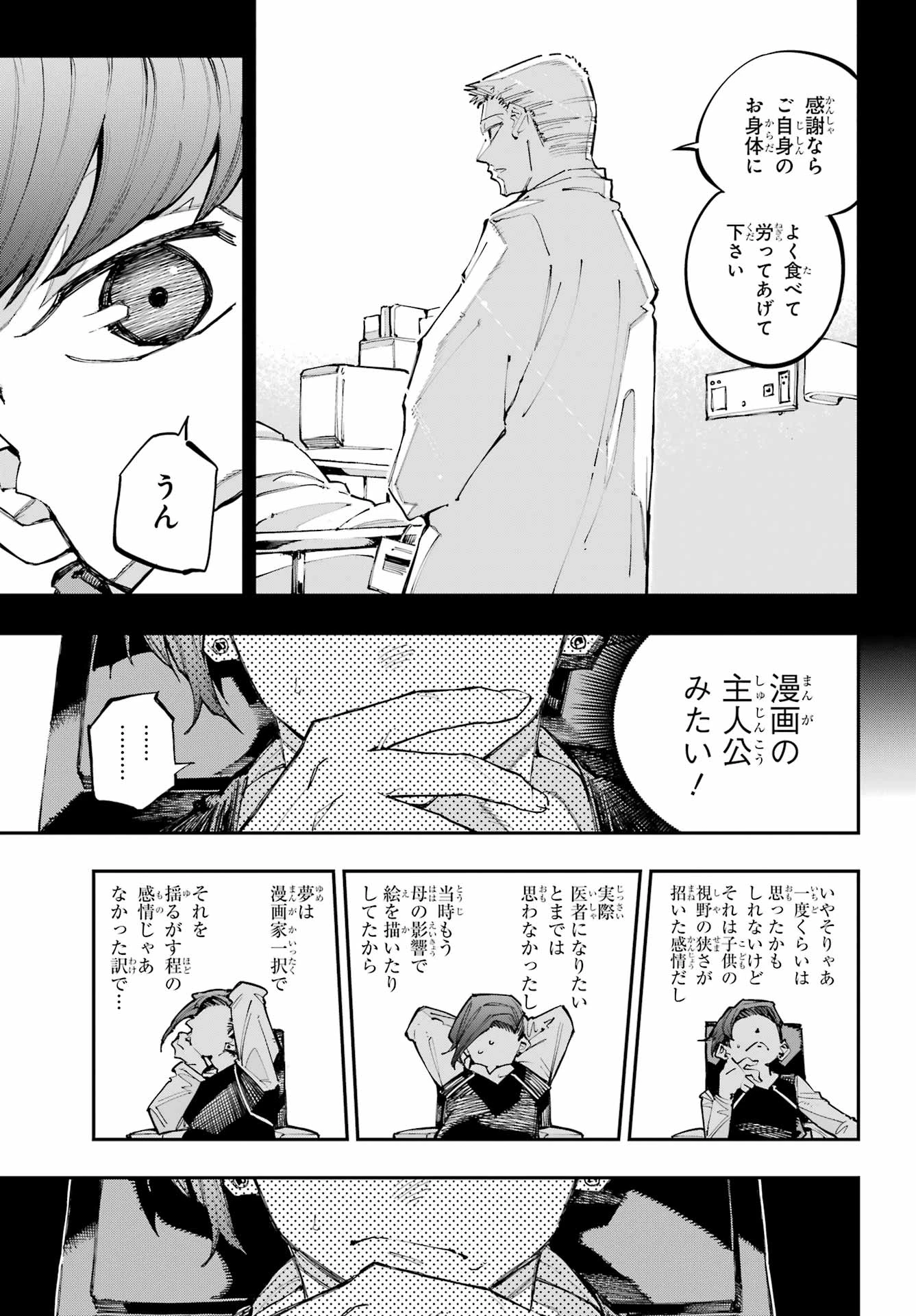 龍とカメレオン 第58話 - 15