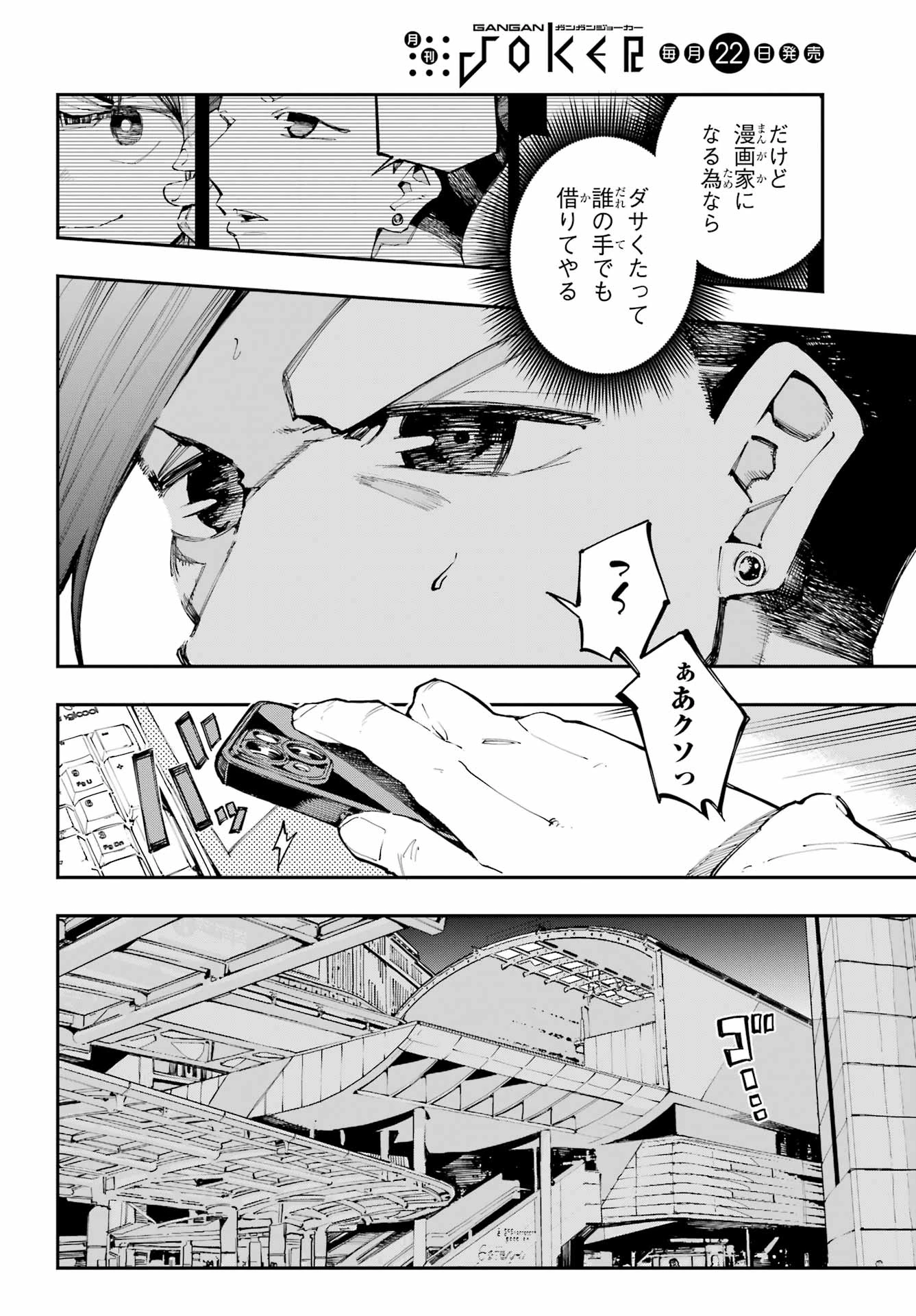 龍とカメレオン 第58話 - 16