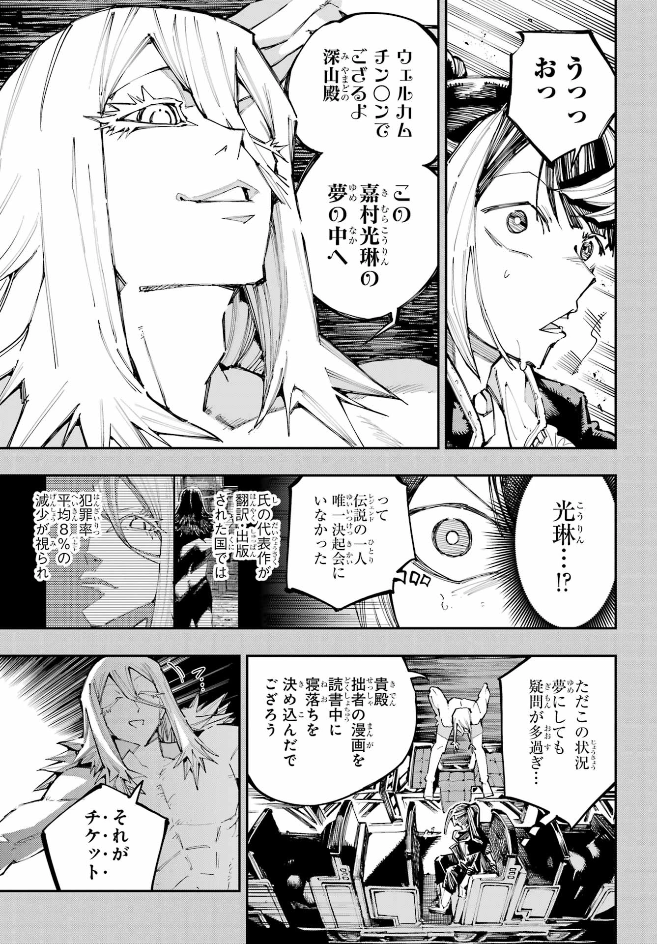 龍とカメレオン 第57話 - 9