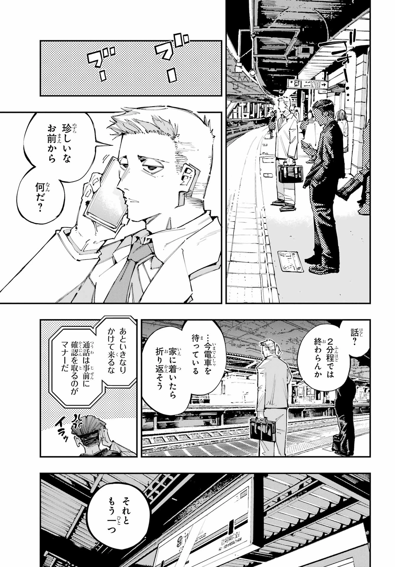 龍とカメレオン 第58話 - 17