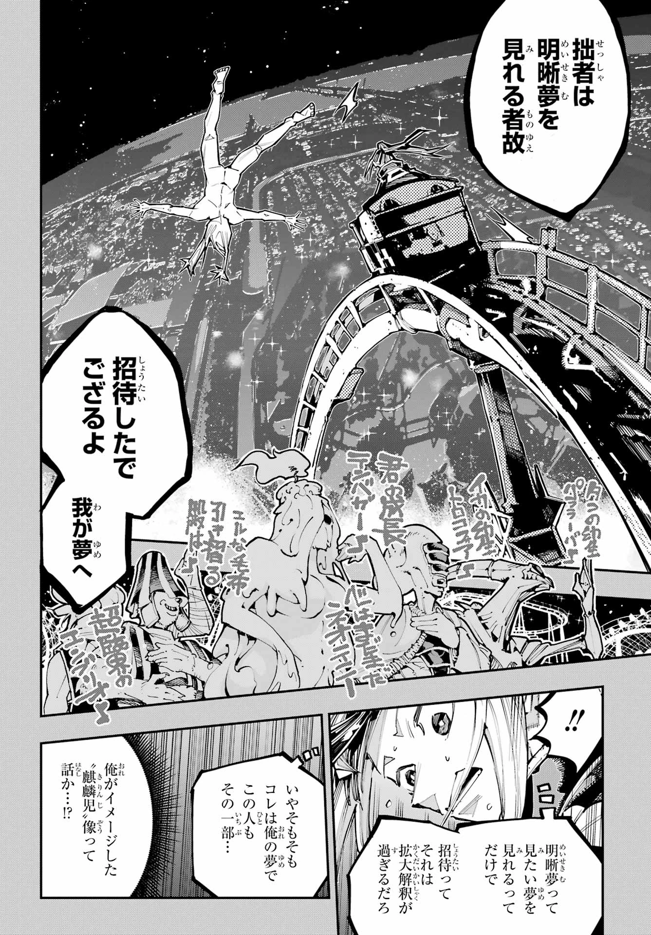 龍とカメレオン 第57話 - 10