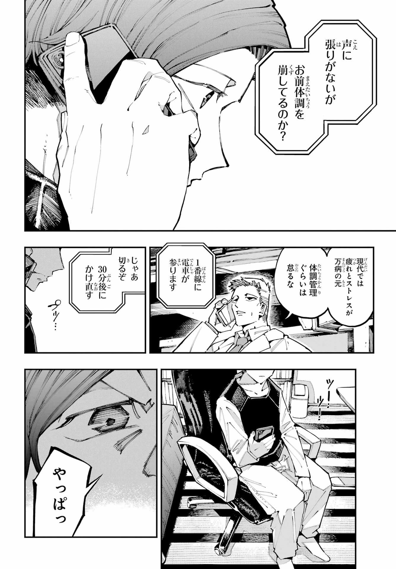 龍とカメレオン 第58話 - 18