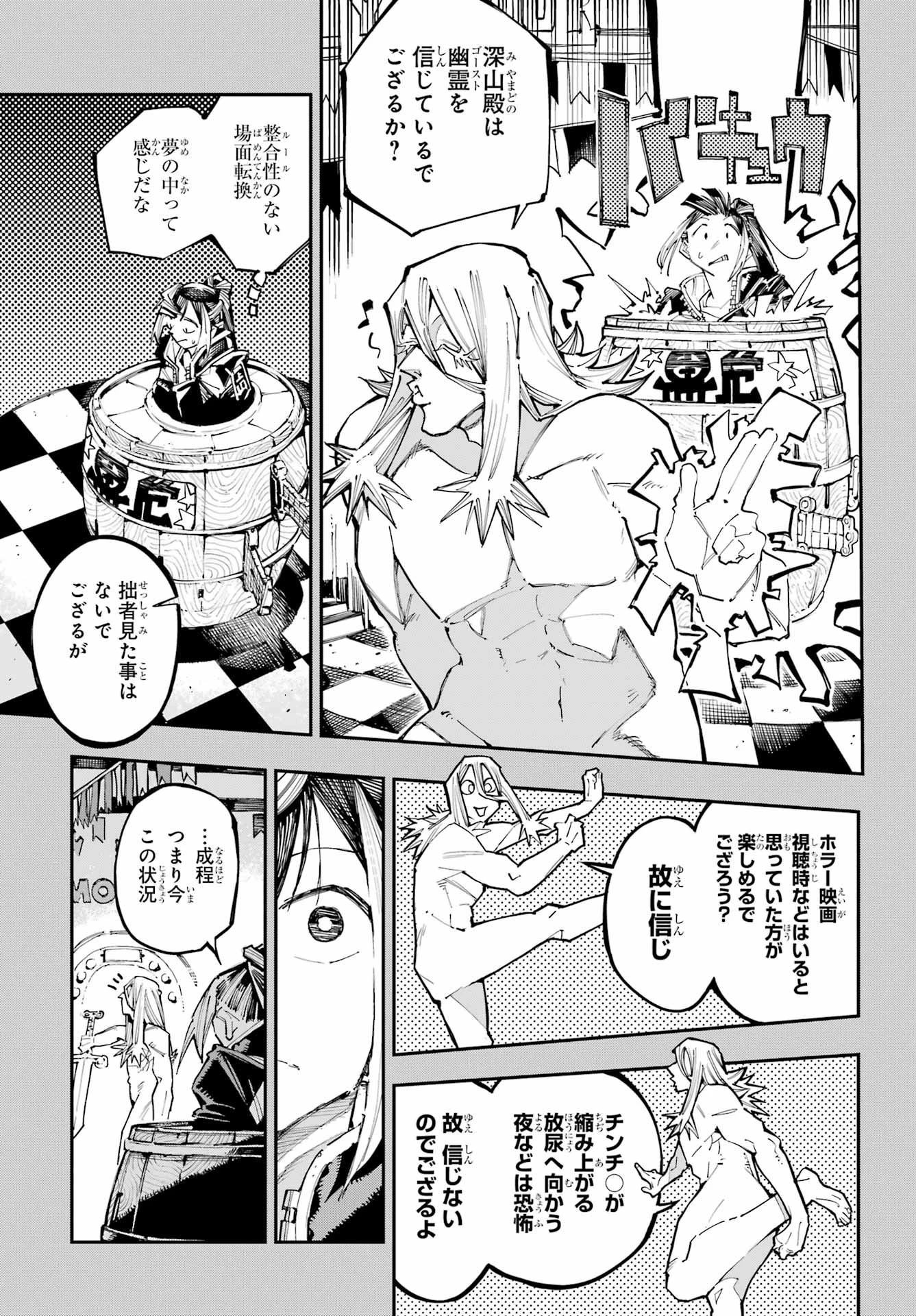 龍とカメレオン 第57話 - 11