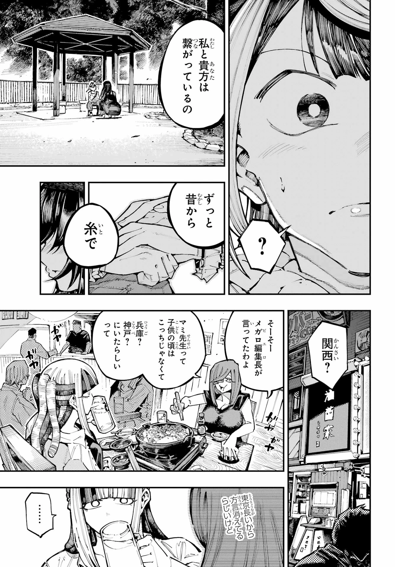龍とカメレオン 第59話 - 21