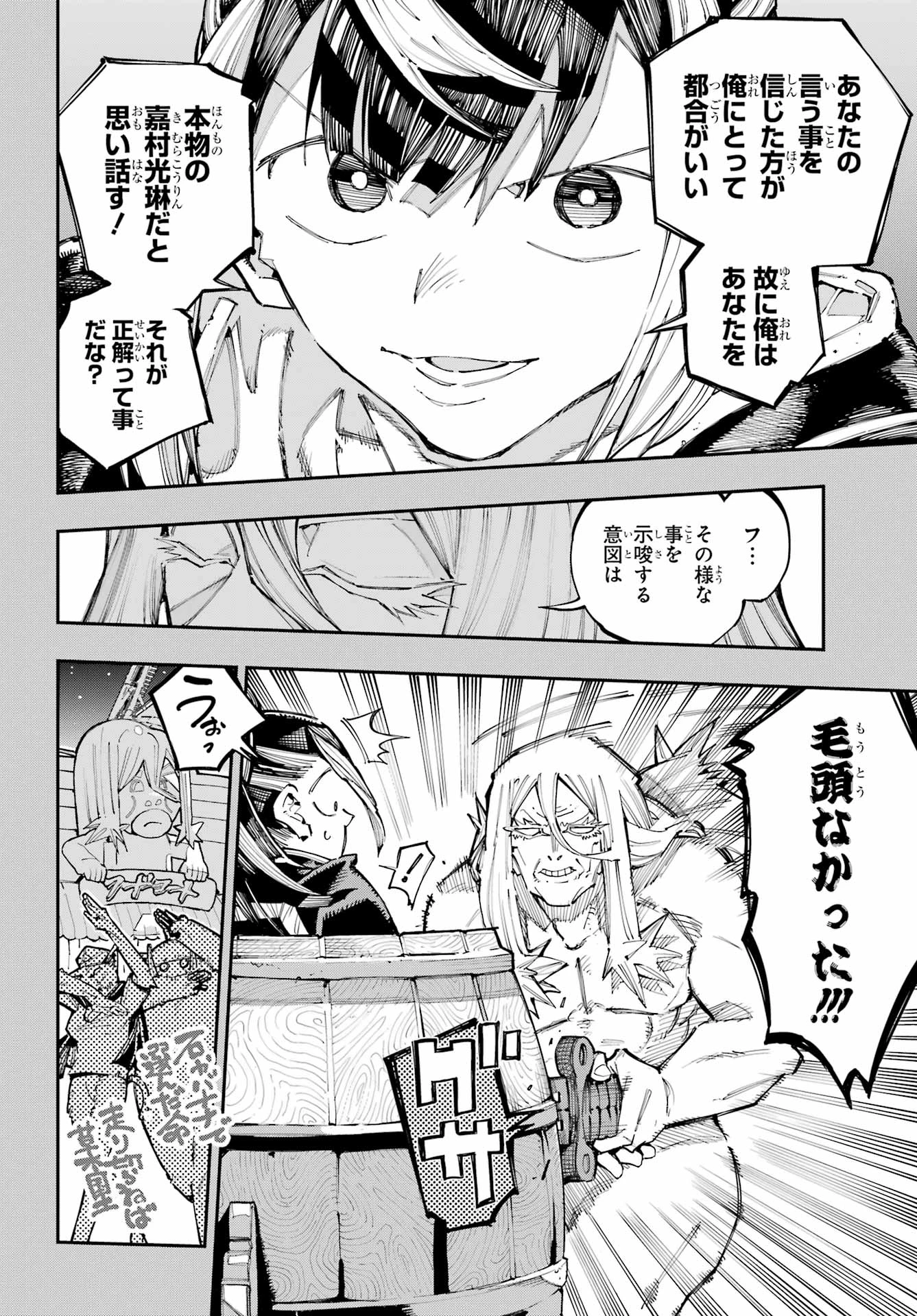 龍とカメレオン 第57話 - 12