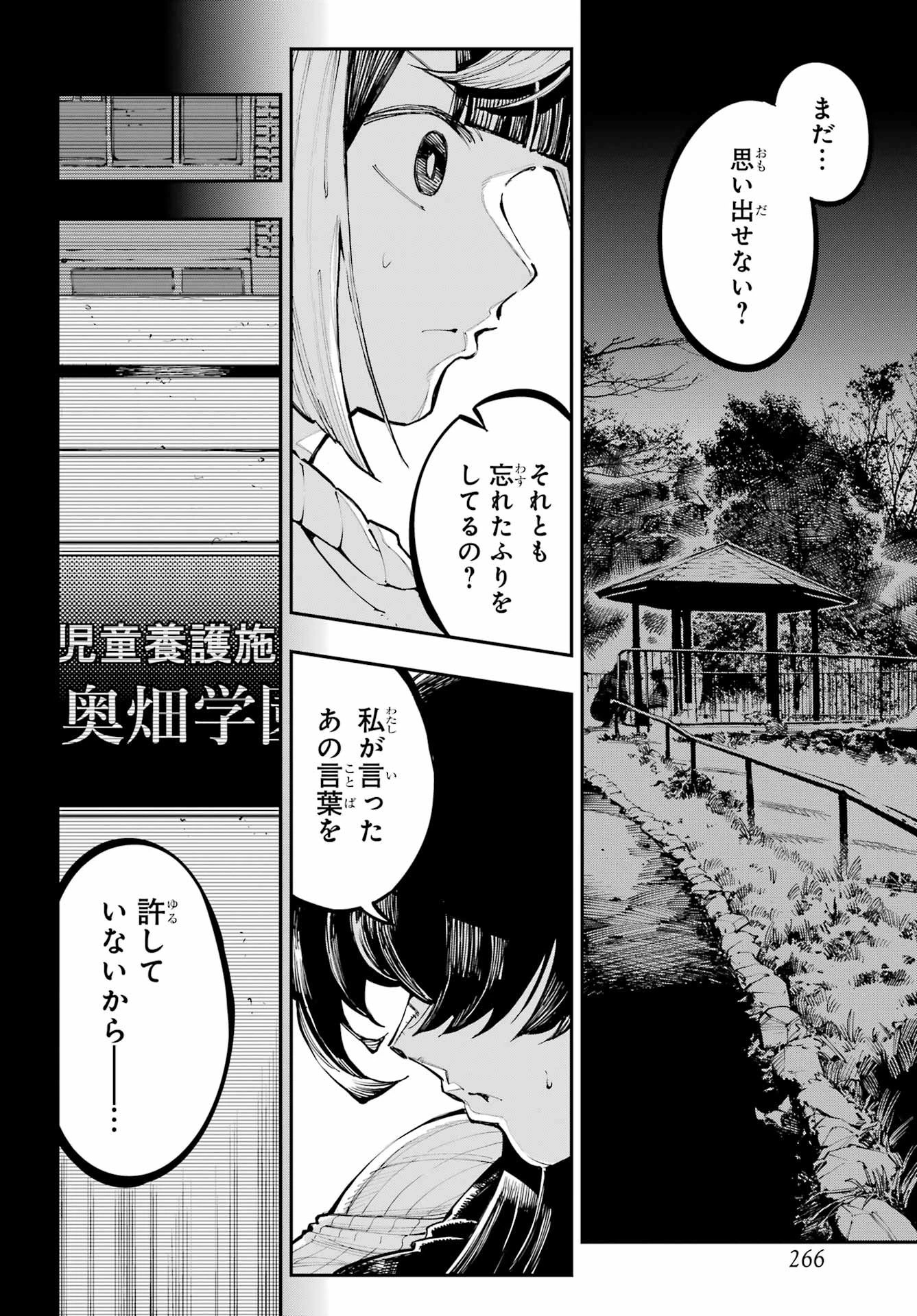 龍とカメレオン 第59話 - 22