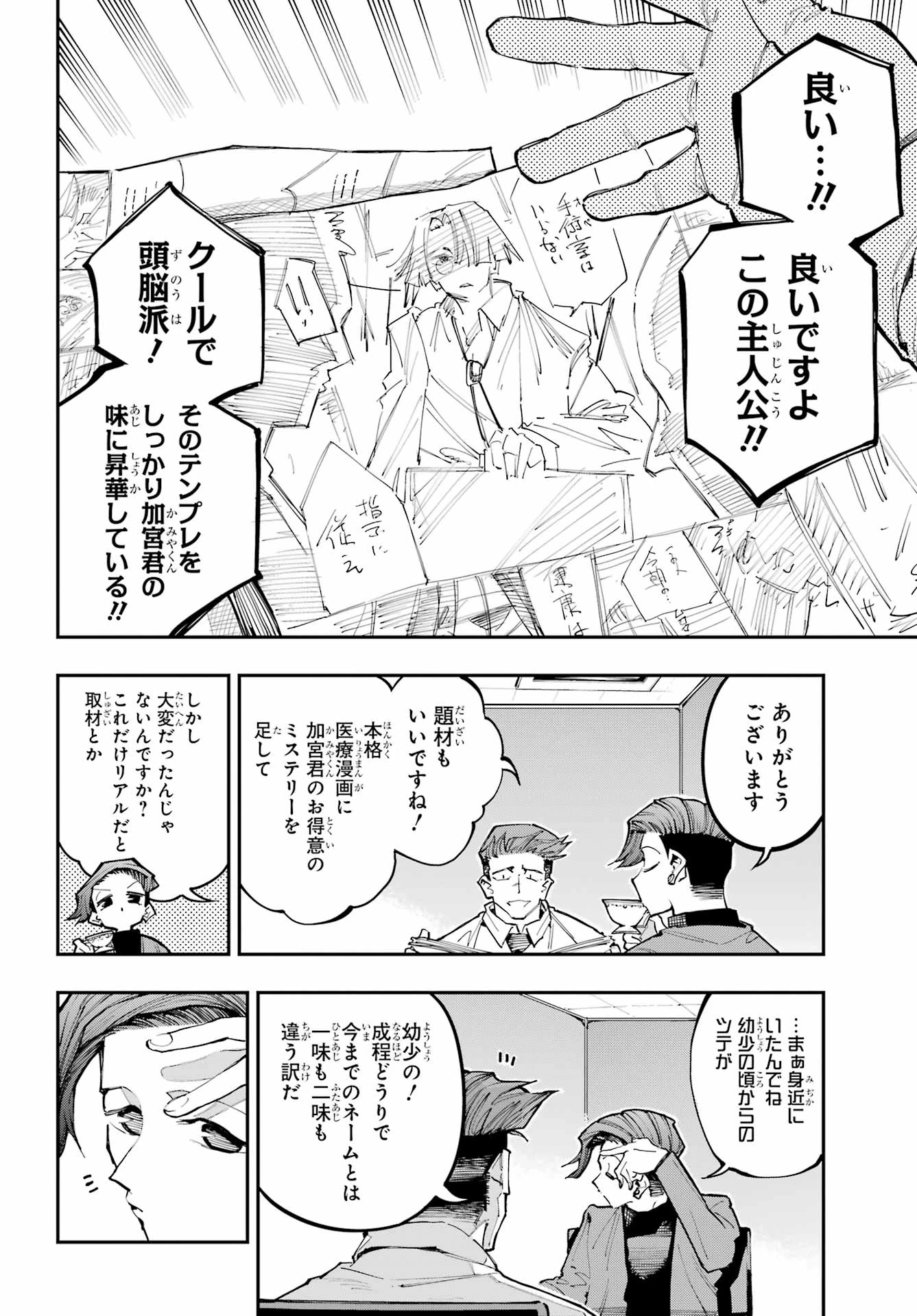 龍とカメレオン 第58話 - 20
