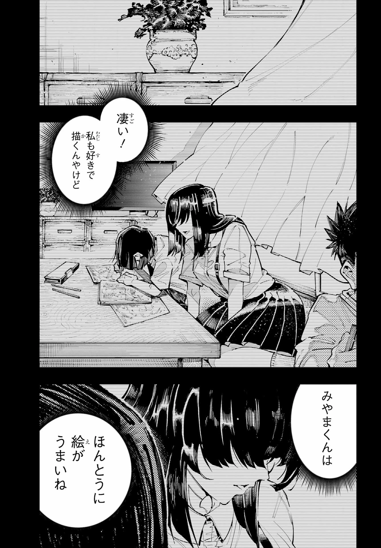 龍とカメレオン 第59話 - 23