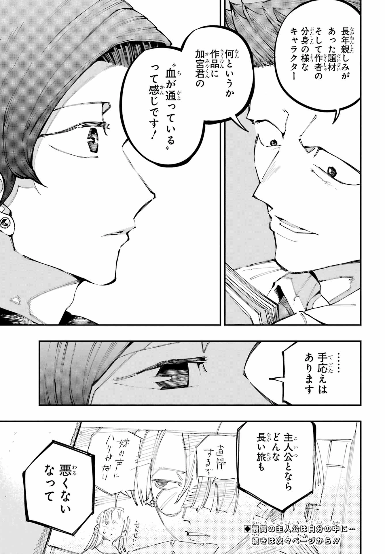 龍とカメレオン 第58話 - 21