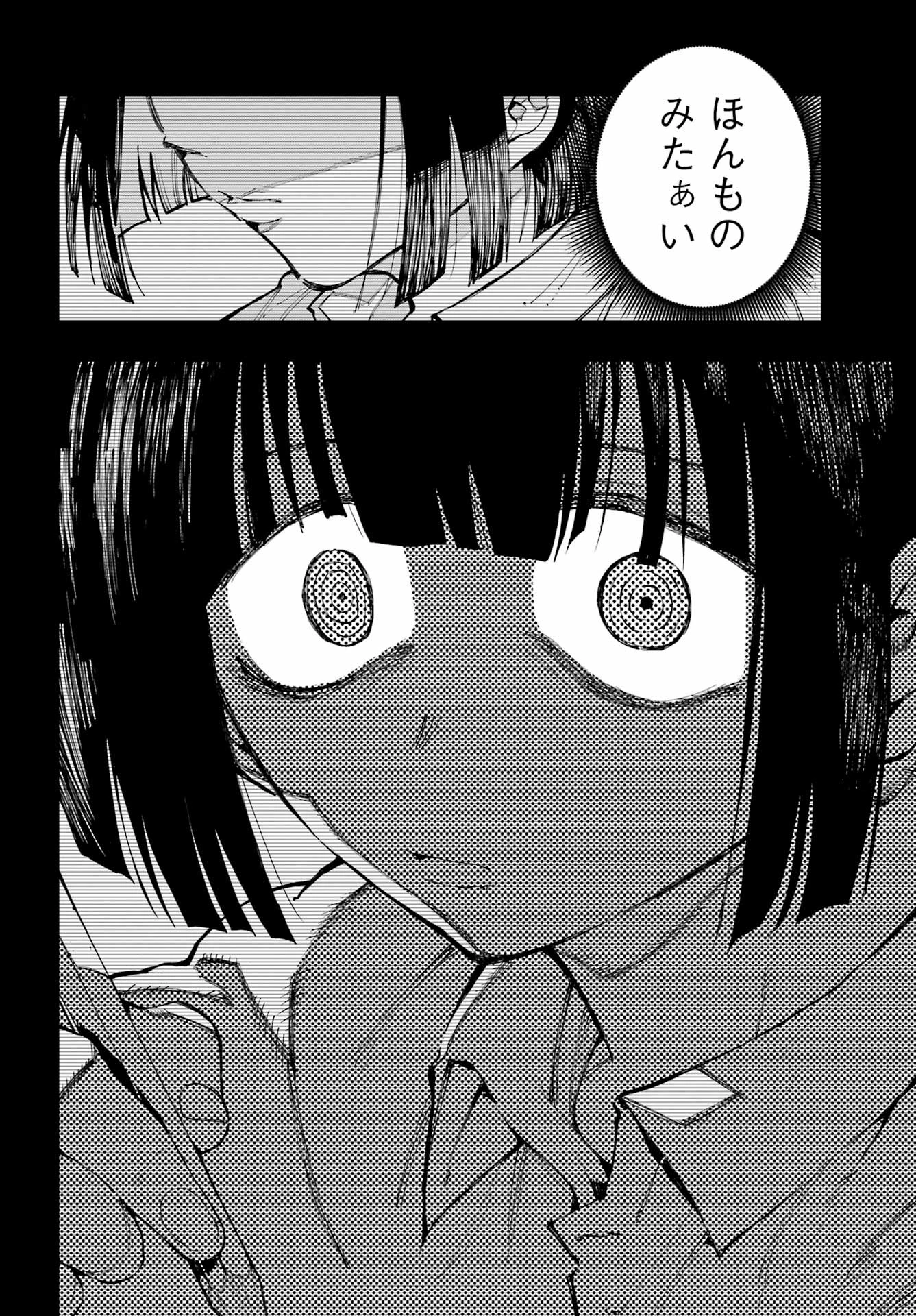 龍とカメレオン 第59話 - 24
