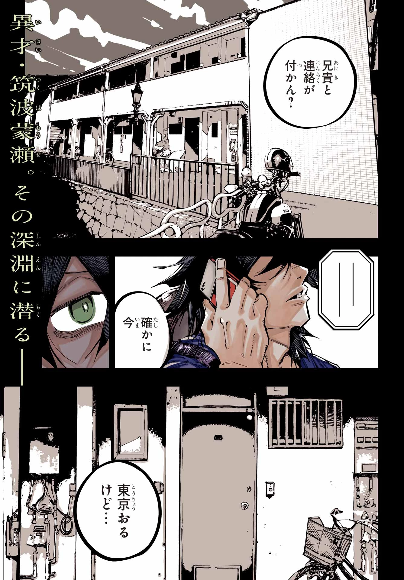 龍とカメレオン 第56話 - 1