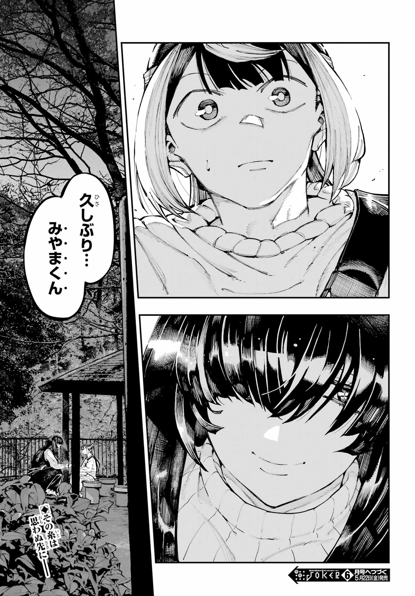 龍とカメレオン 第59話 - 25