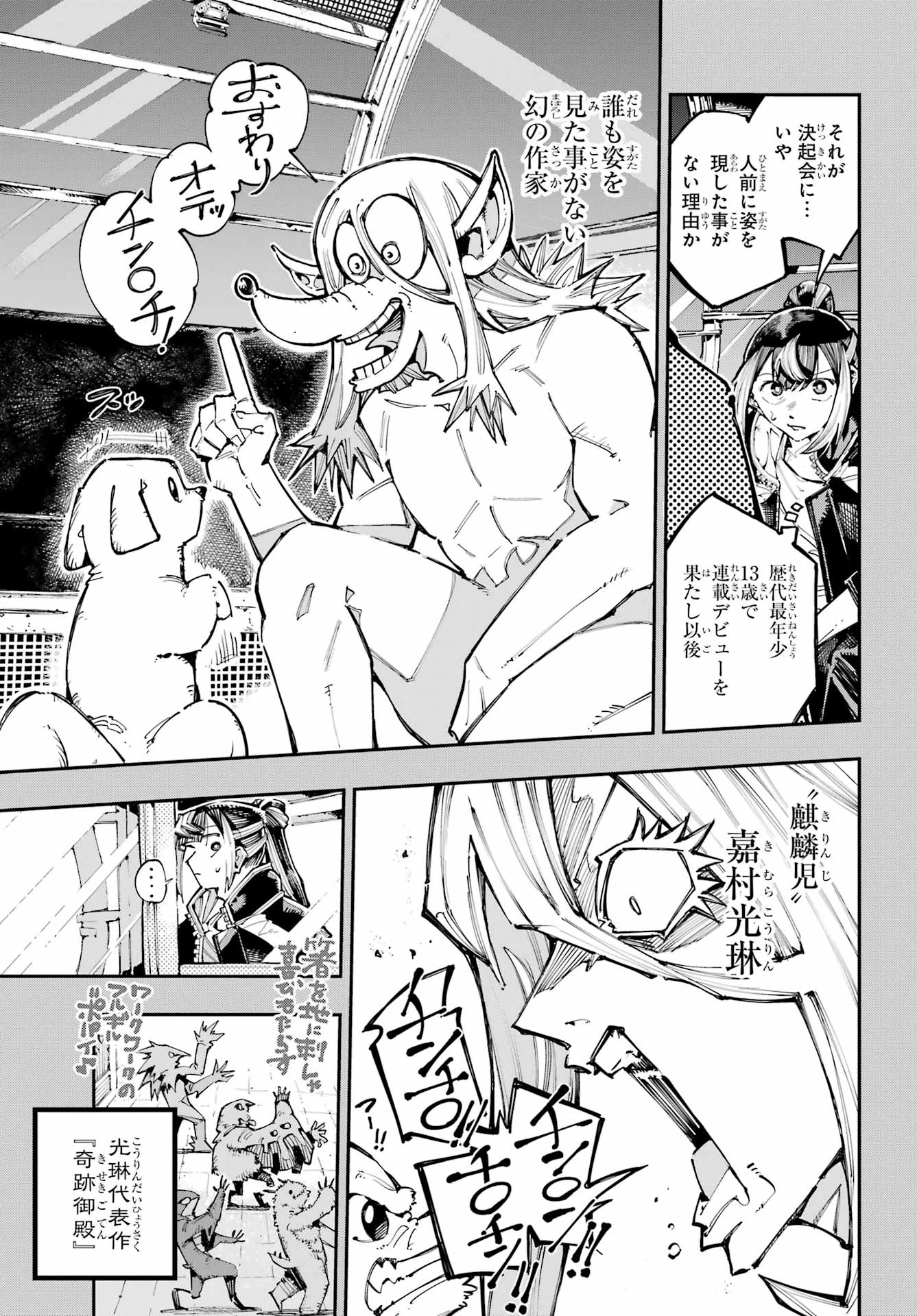 龍とカメレオン 第57話 - 15