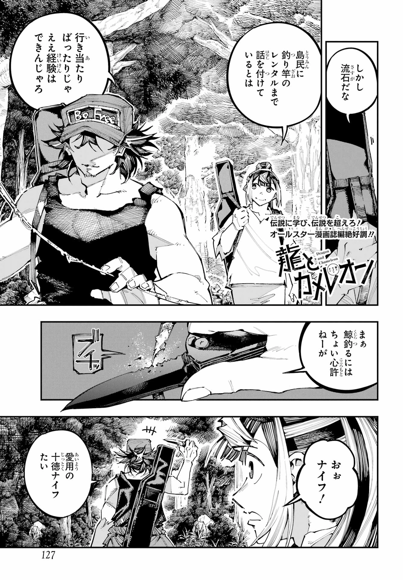 龍とカメレオン 第55話 - 1